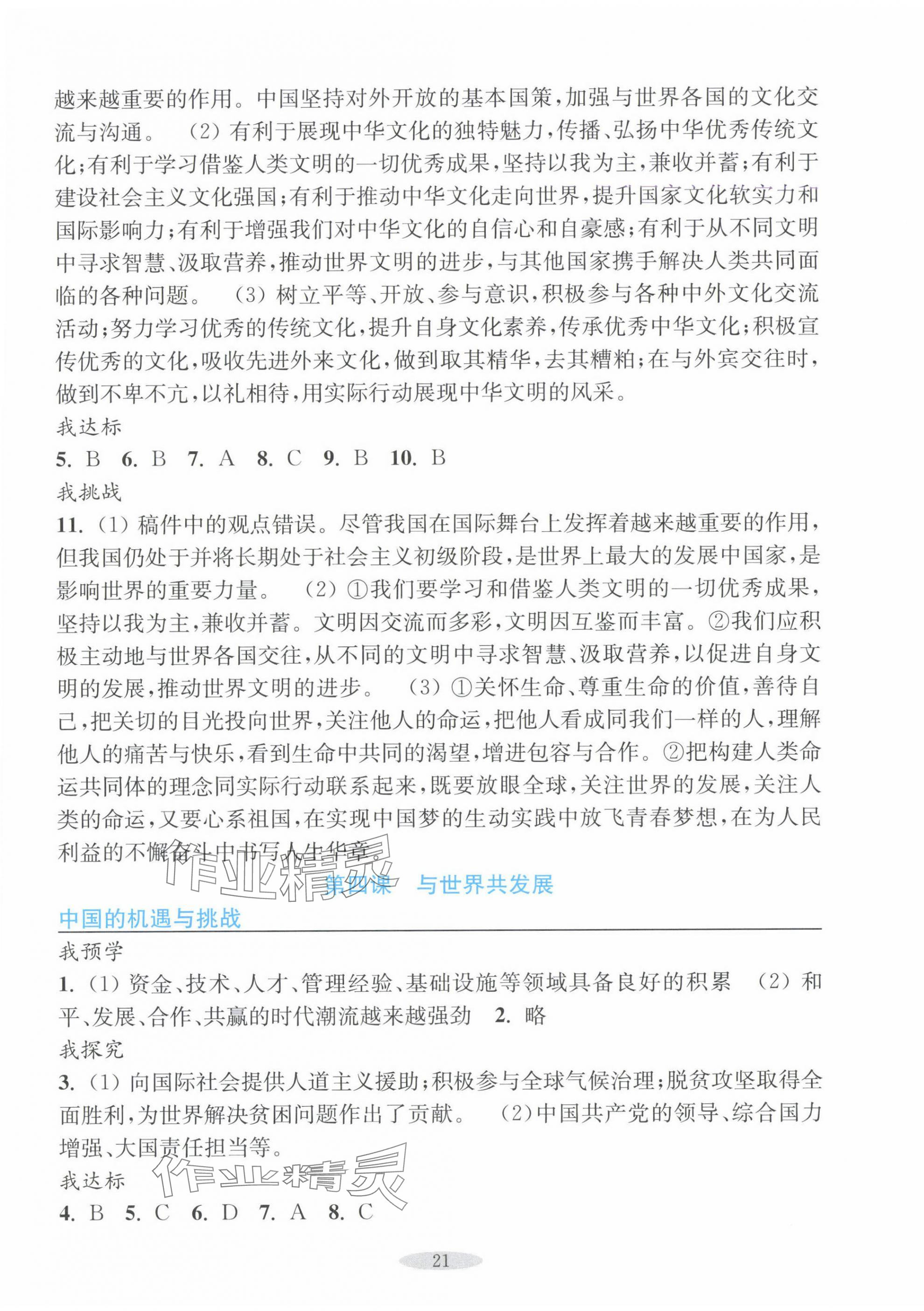 2025年預學與導學九年級道德與法治下冊人教版 第5頁