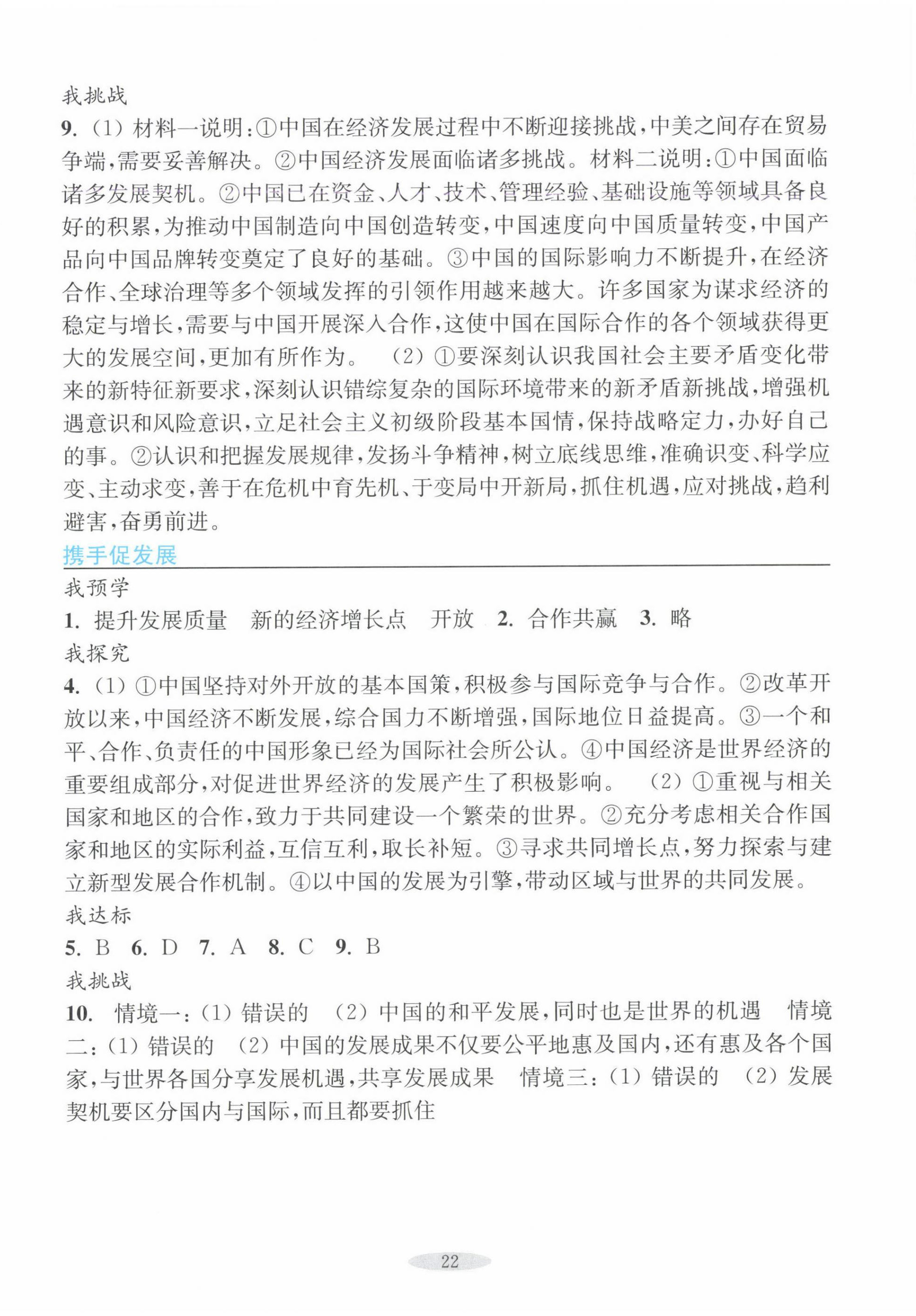 2025年預學與導學九年級道德與法治下冊人教版 第6頁
