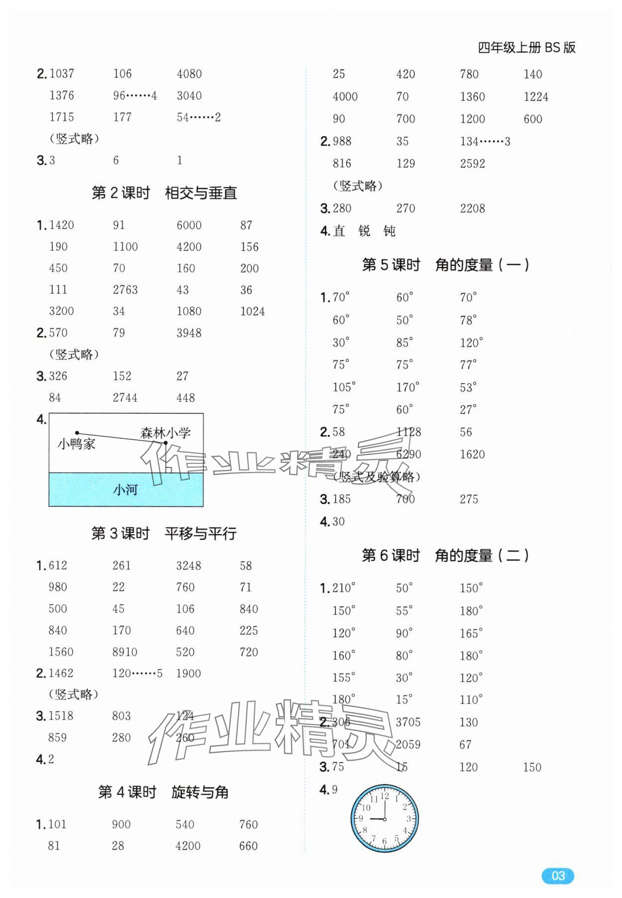 2025年一本计算题四年级数学上册北师大版&nbsp;第3页