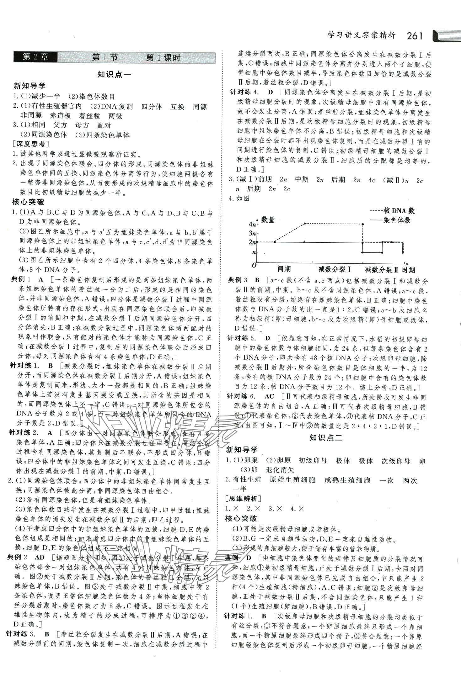 2024年金版新學(xué)案高中生物必修2人教版 第8頁