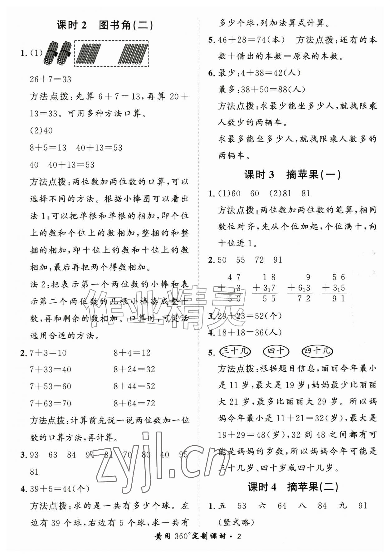 2026年黄冈360定制课时二年级数学上册北师大版&nbsp;第2页