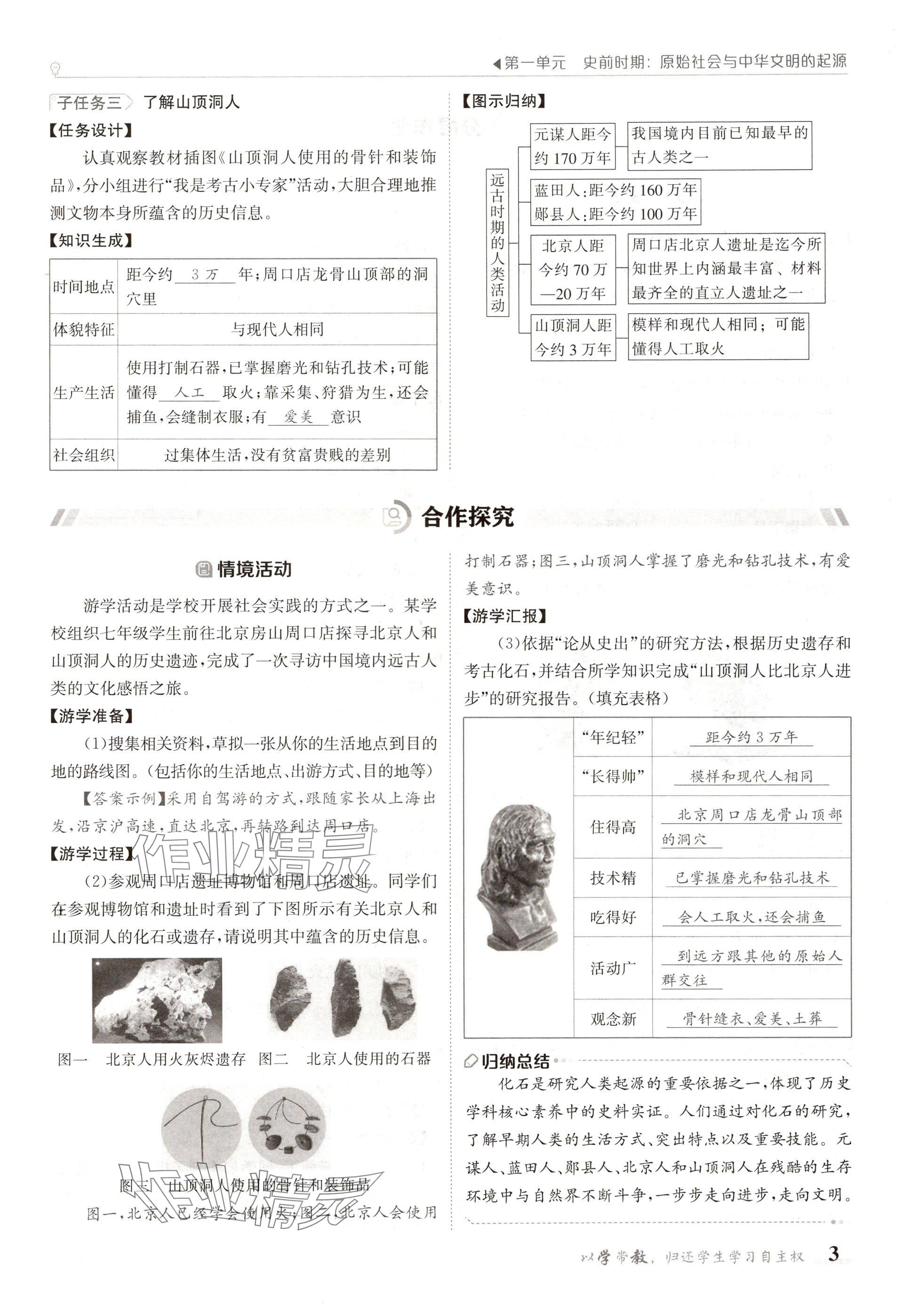 2024年金太阳导学案七年级历史上册人教版 参考答案第3页