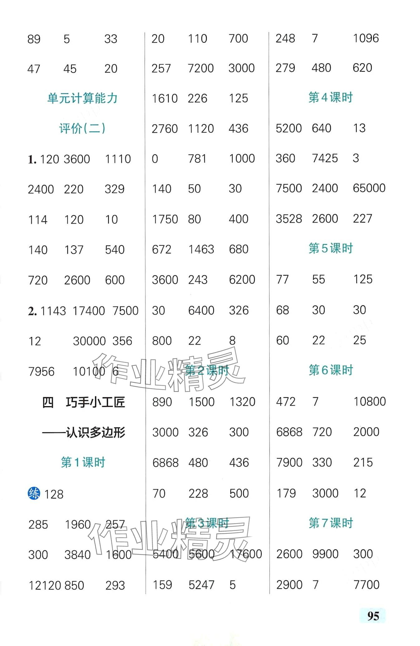 2024年小學(xué)學(xué)霸口算四年級(jí)數(shù)學(xué)下冊(cè)青島版 第5頁