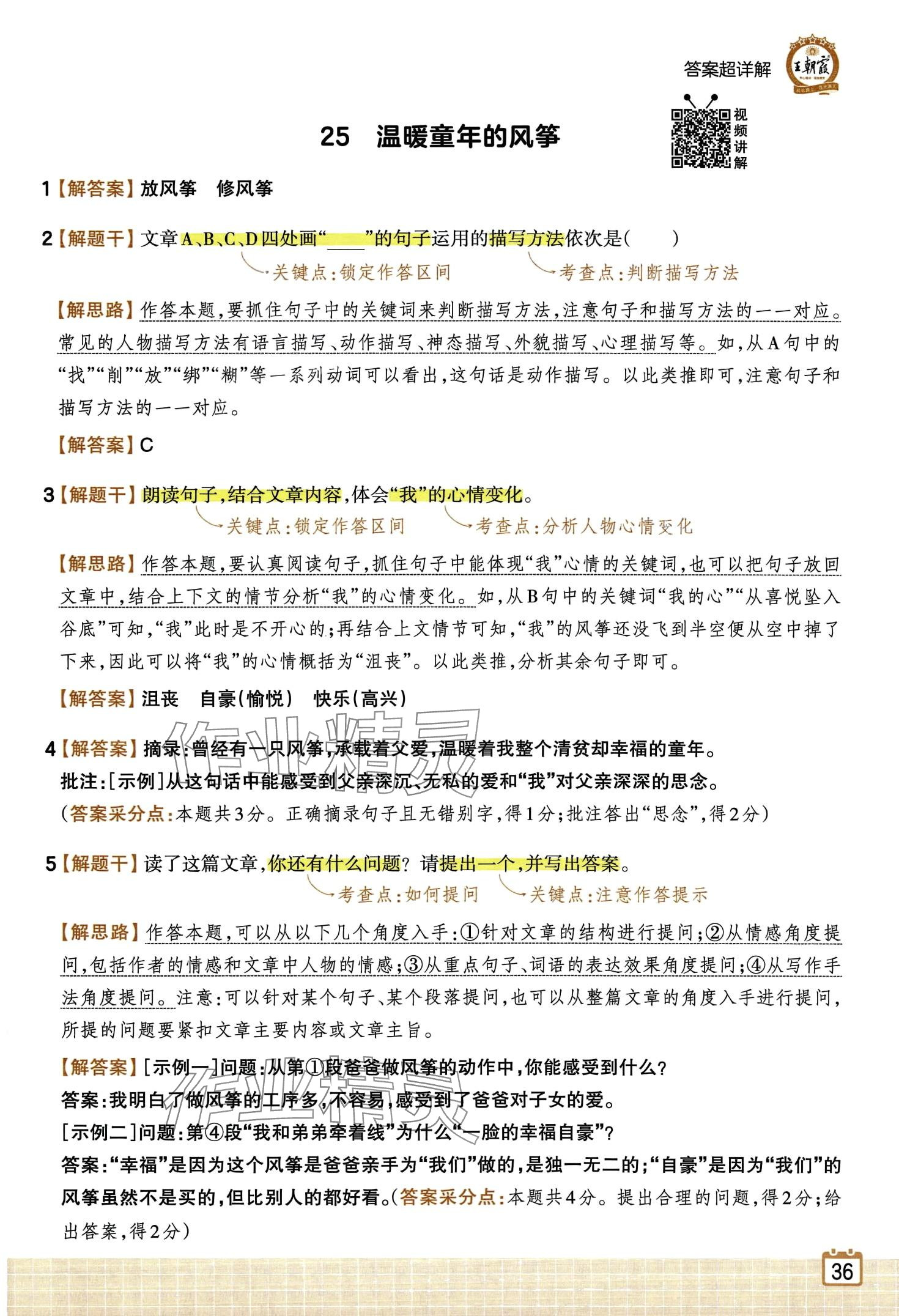 2024年王朝霞小學(xué)語(yǔ)文閱讀訓(xùn)練100篇四年級(jí) 第39頁(yè)