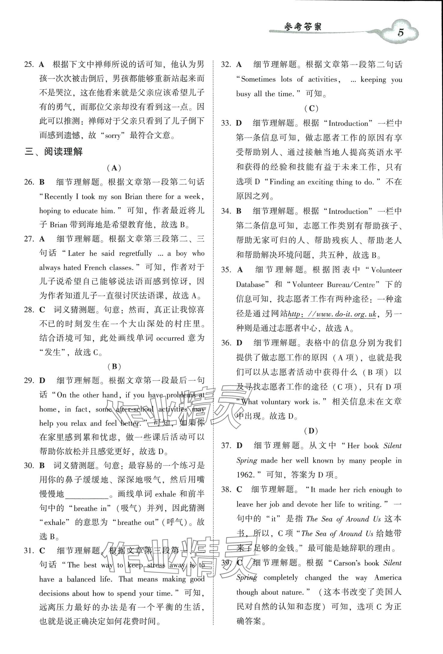 2024年初中英語雙基同步導(dǎo)學(xué)導(dǎo)練八年級下冊滬教版廣州專版 第5頁