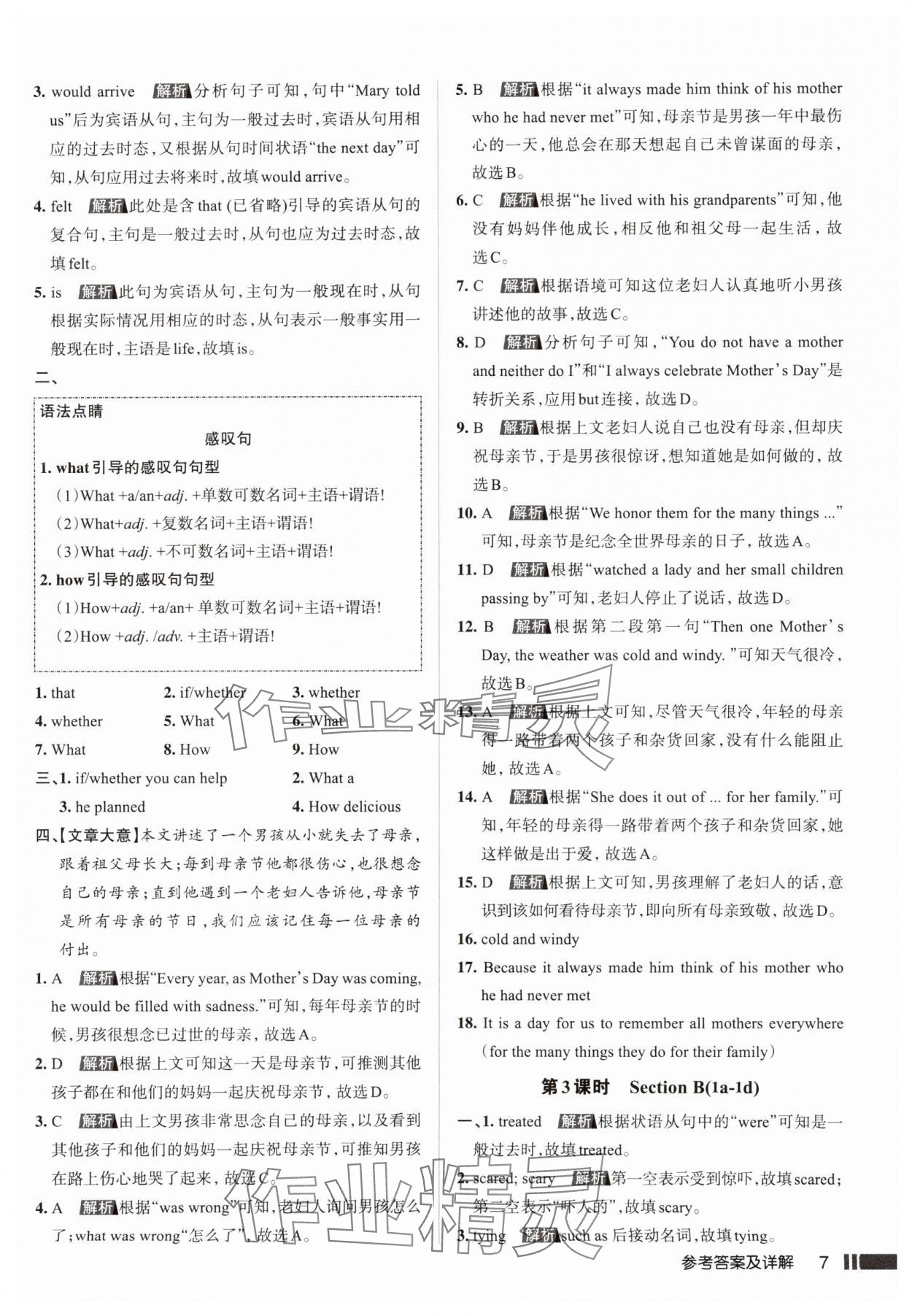 2024年名校作業九年級英語上冊人教版武漢專版 參考答案第8頁