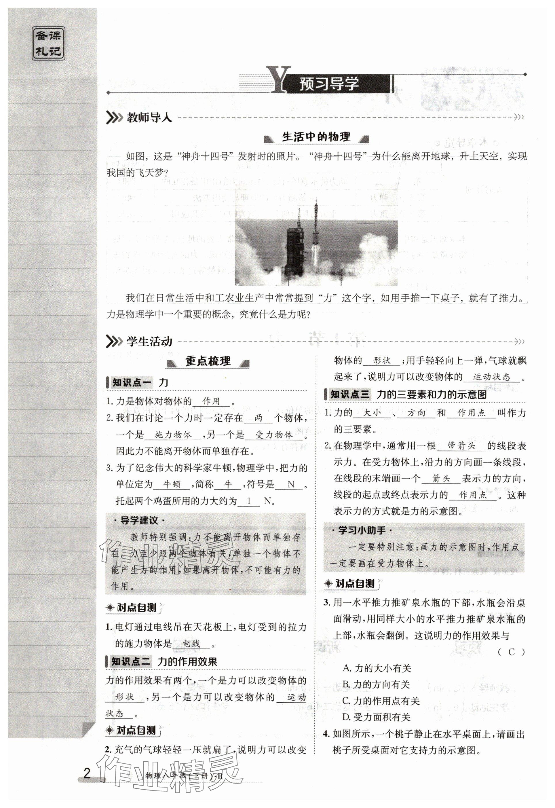 2024年金太阳导学案八年级物理下册人教版 参考答案第2页