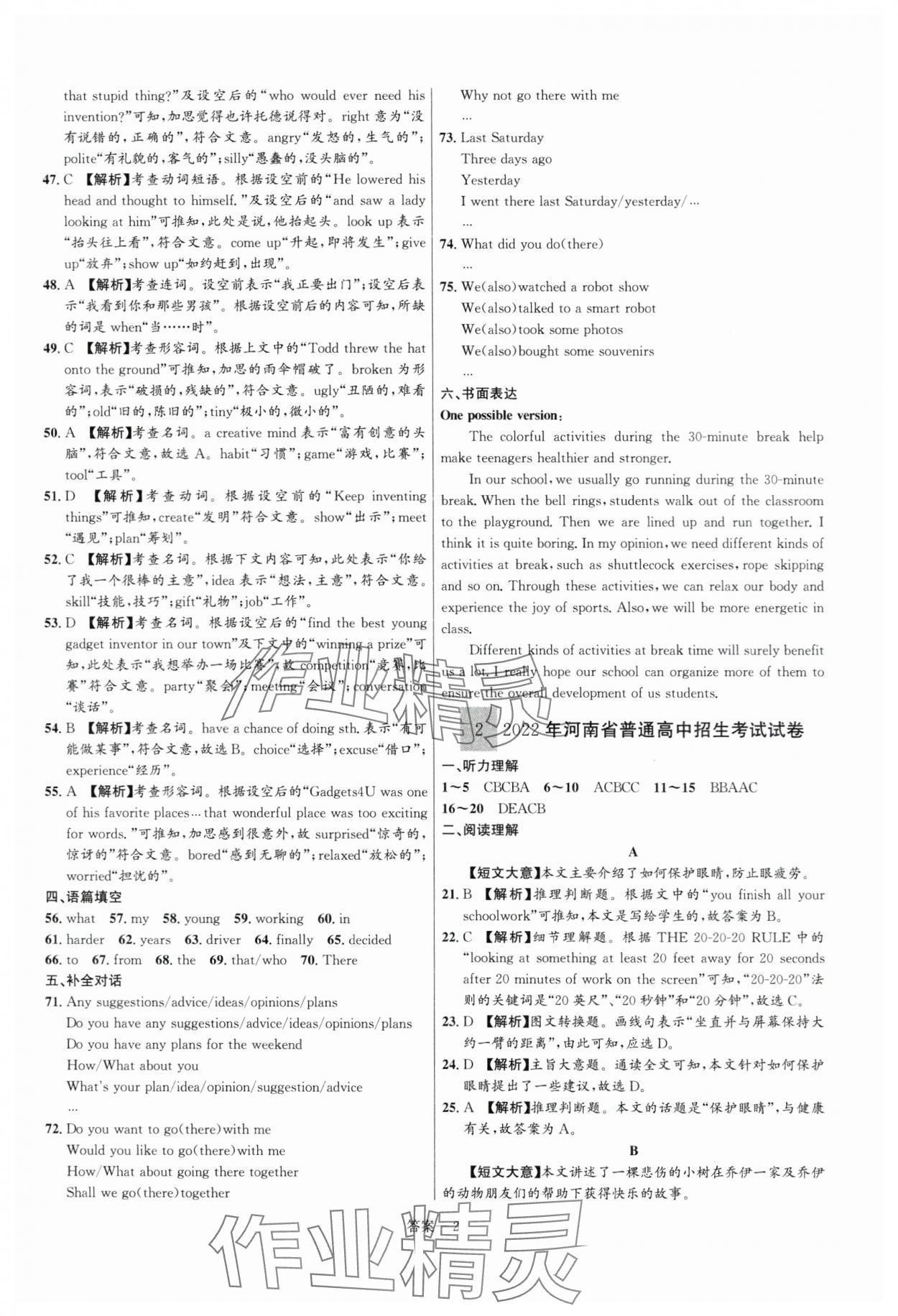 2024年中考名师解密热点试题汇编英语河南专版 参考答案第2页