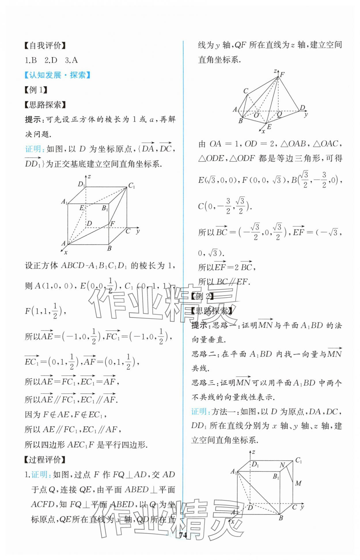 2025年课时练新课程学习评价方案高中数学选择性必修第一册人教版增强版&nbsp;第12页