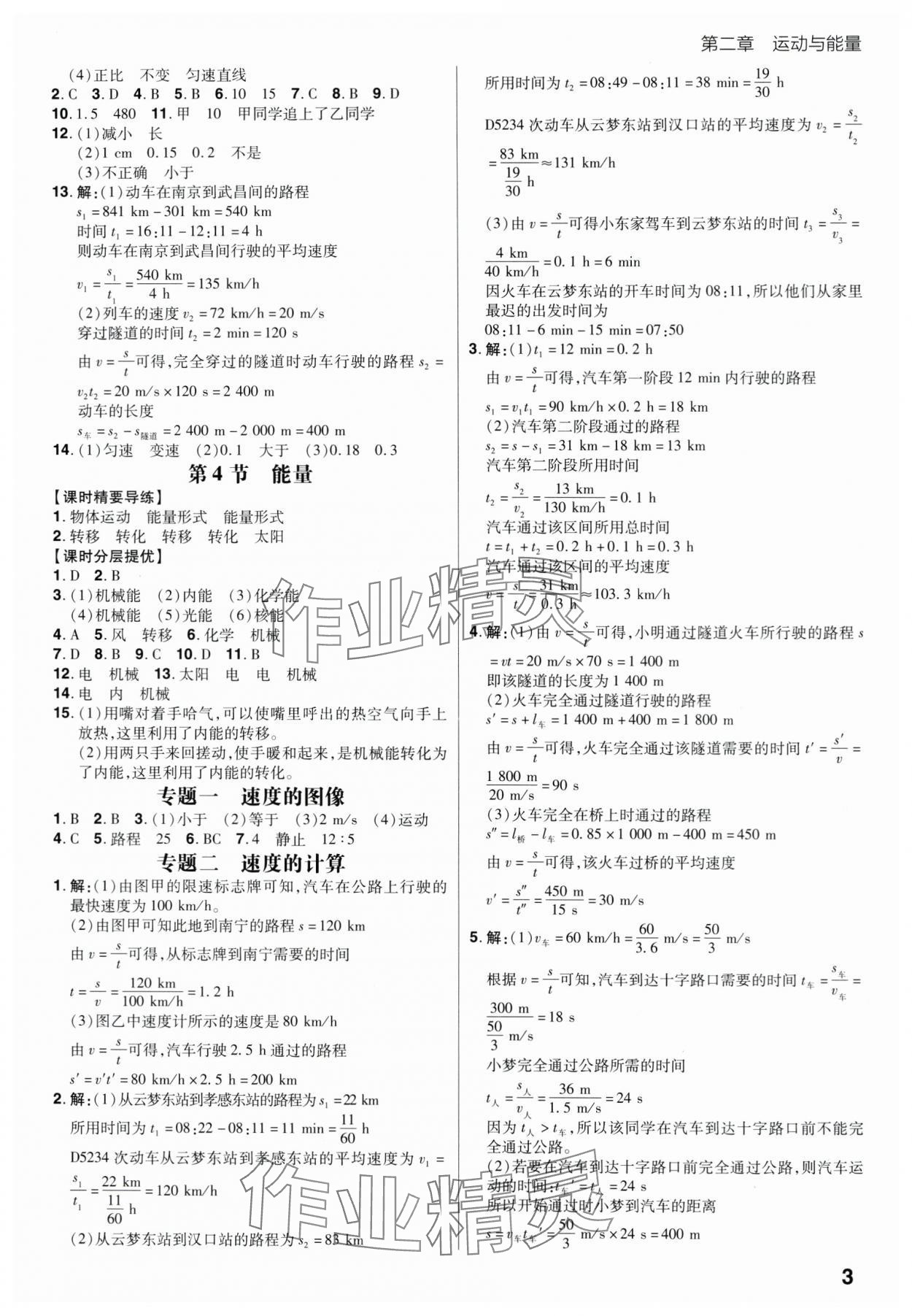 2023年考出好成績(jī)八年級(jí)物理上冊(cè)教科版 參考答案第2頁(yè)