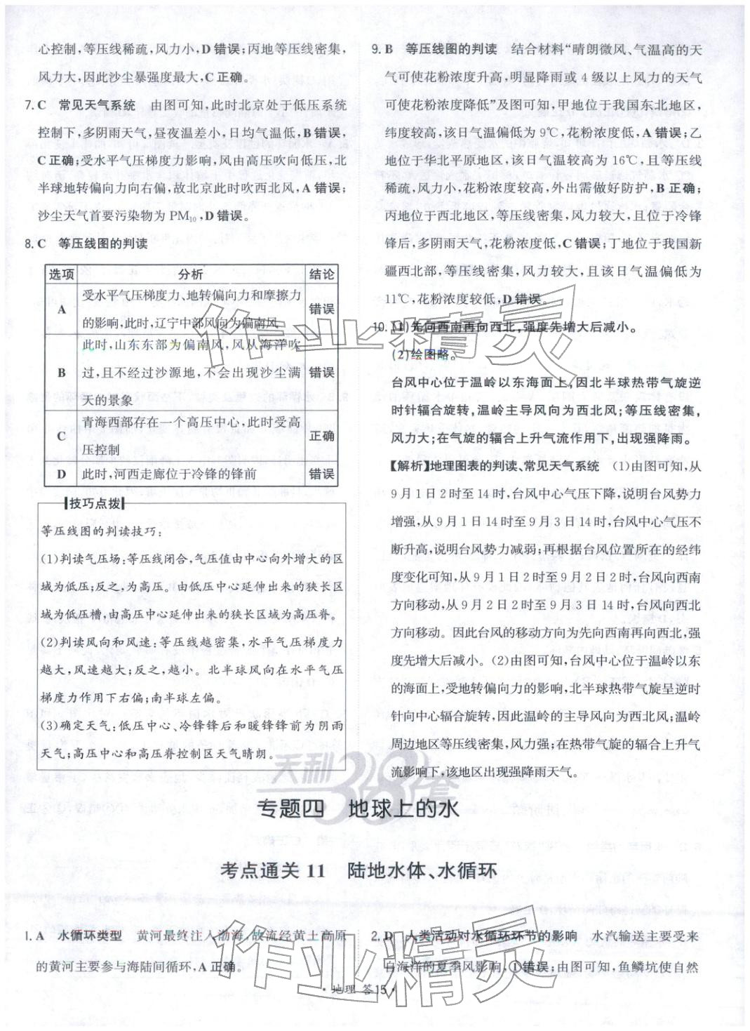 2026年考点测试卷高考地理 第15页