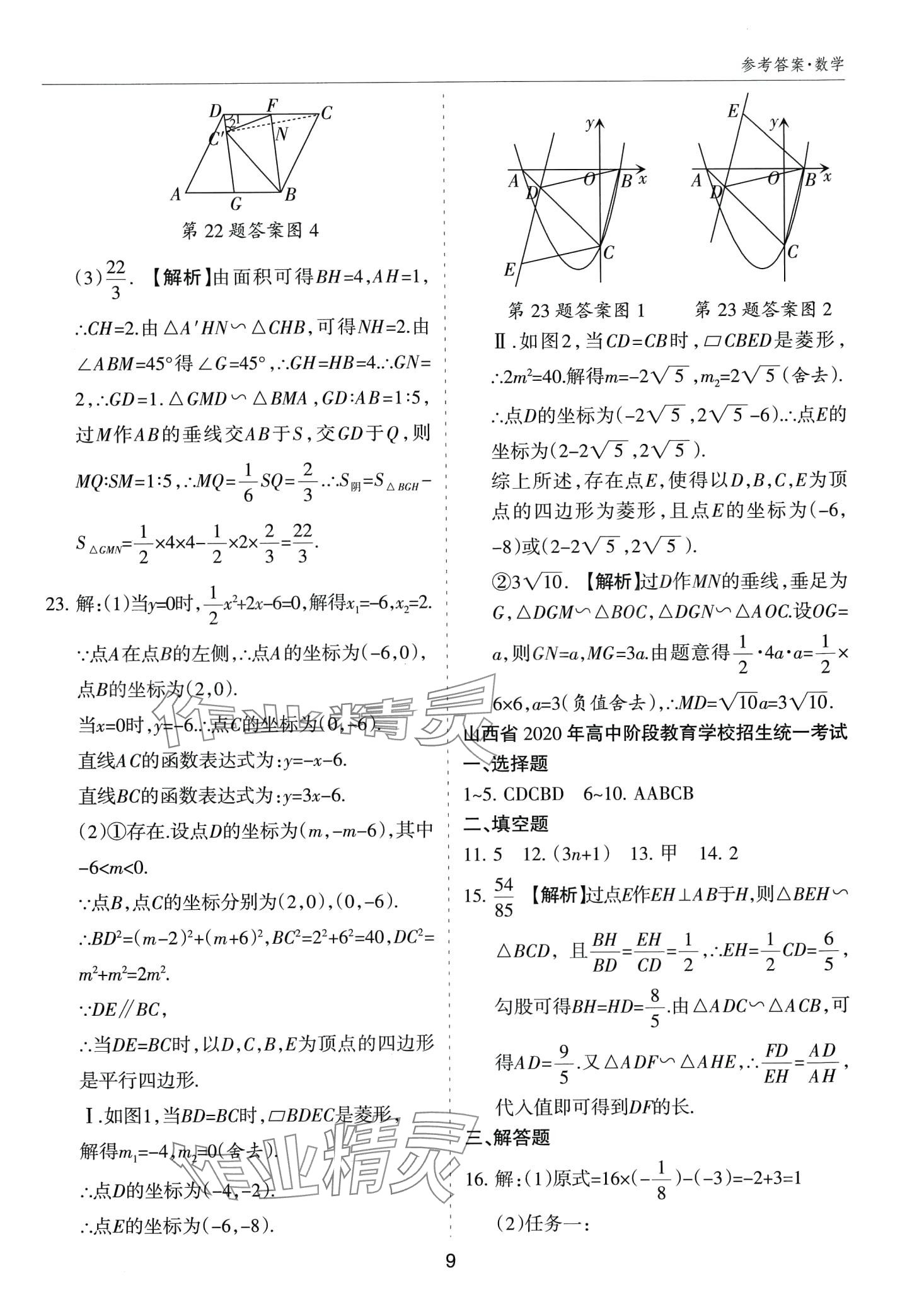 2024年山西中考試題匯編數(shù)學中考 第9頁