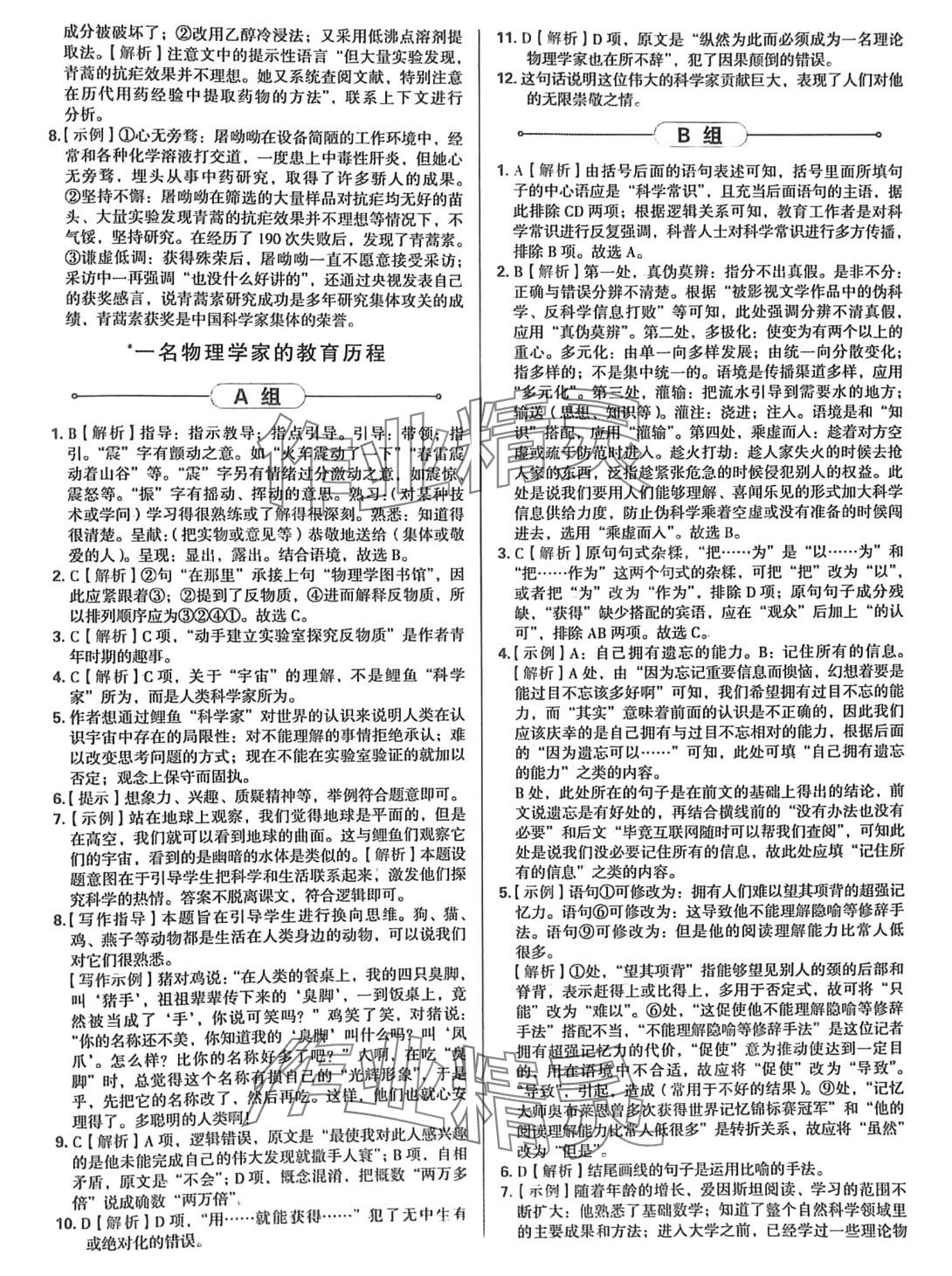 2024年學(xué)習(xí)質(zhì)量監(jiān)測高一語文必修下冊人教版 第7頁