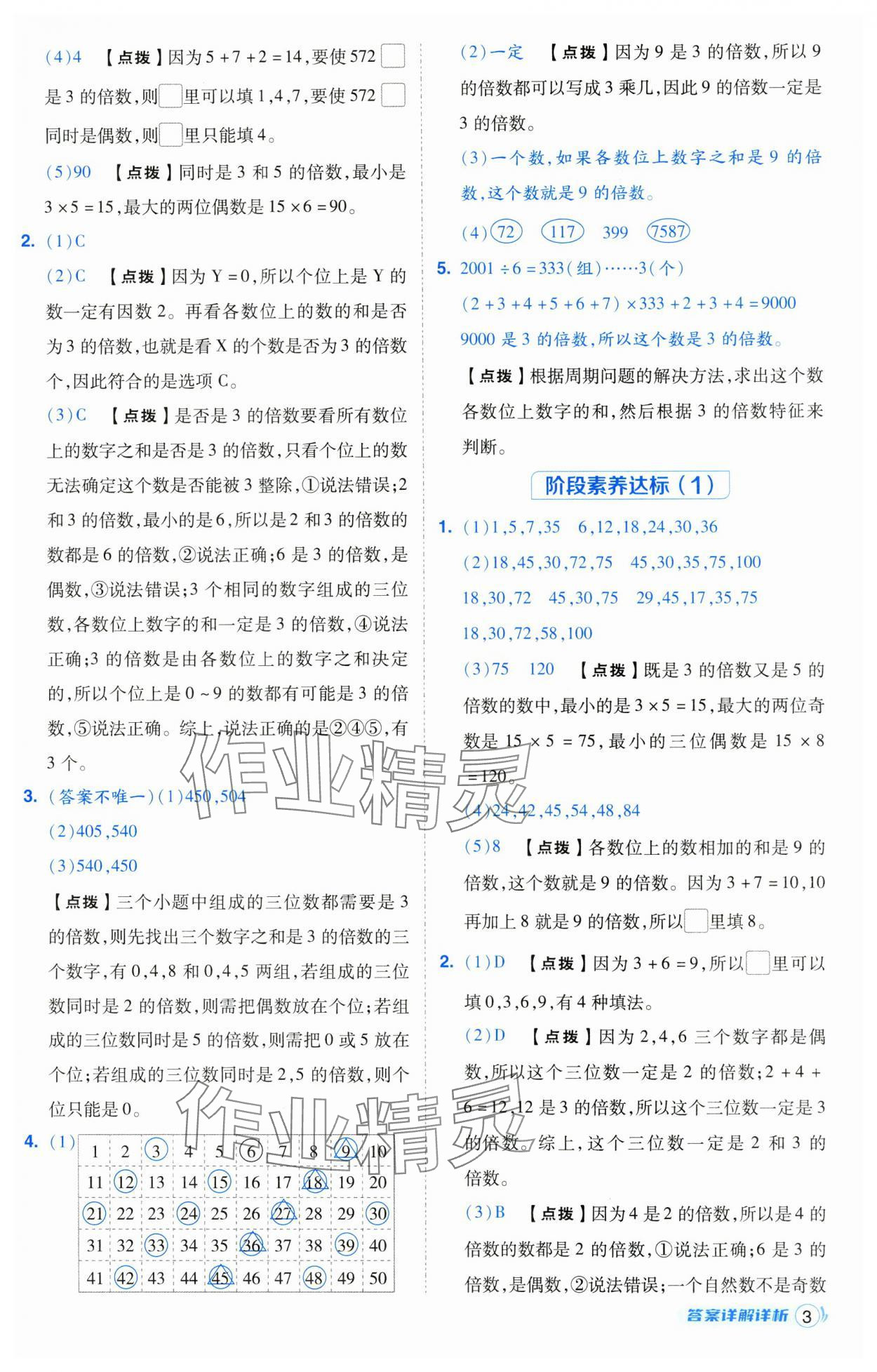 2025年綜合應(yīng)用創(chuàng)新題典中點(diǎn)五年級(jí)數(shù)學(xué)下冊(cè)西師大版 第3頁