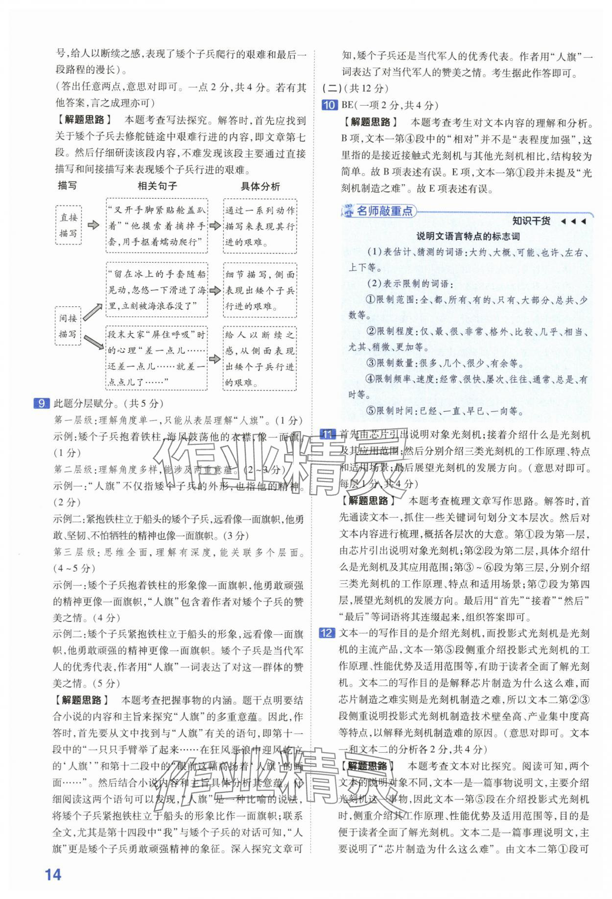 2024年金考卷45套匯編語(yǔ)文河南專版 第14頁(yè)