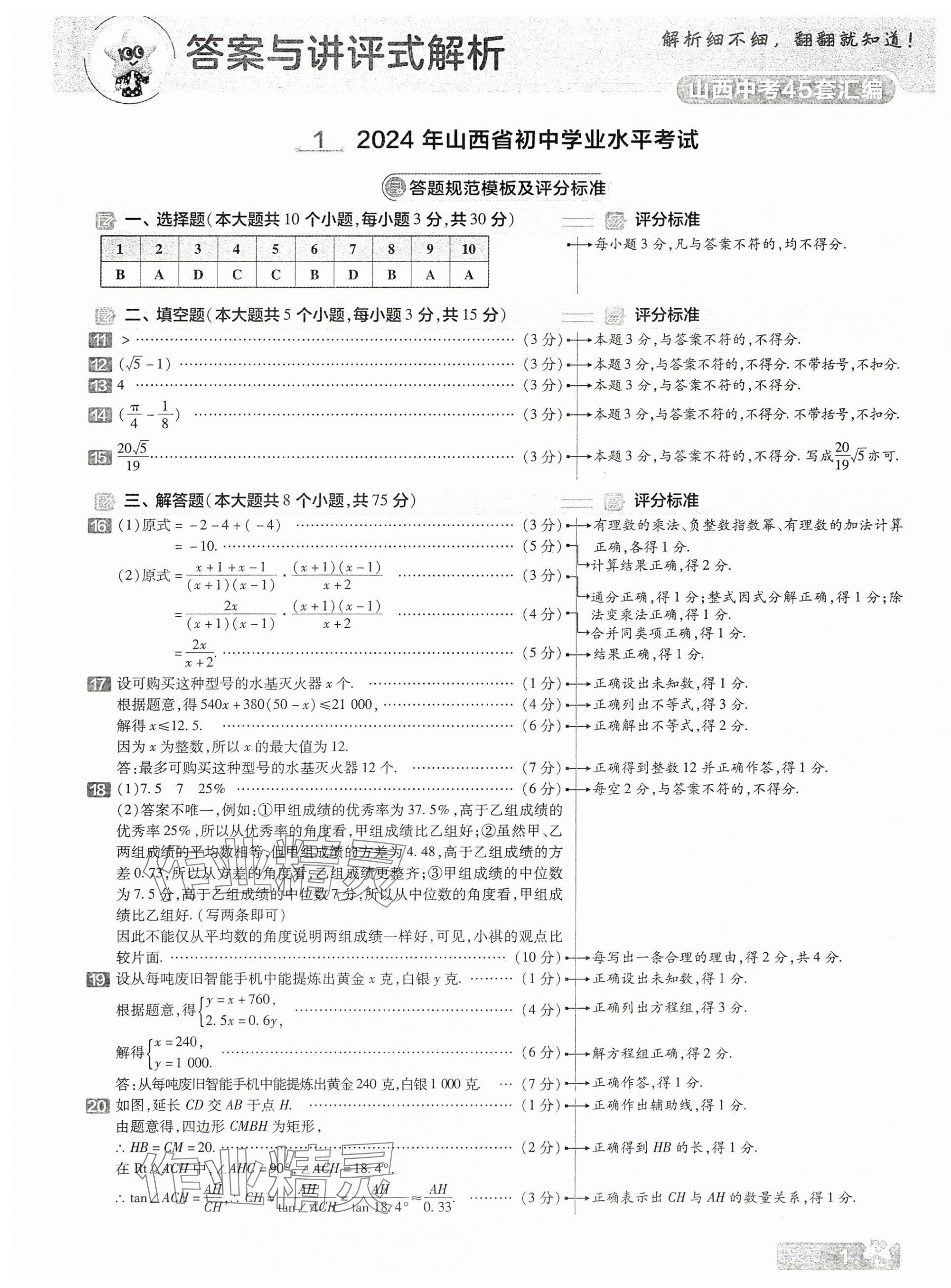 2025年金考卷中考45套汇编数学山西专版 第1页