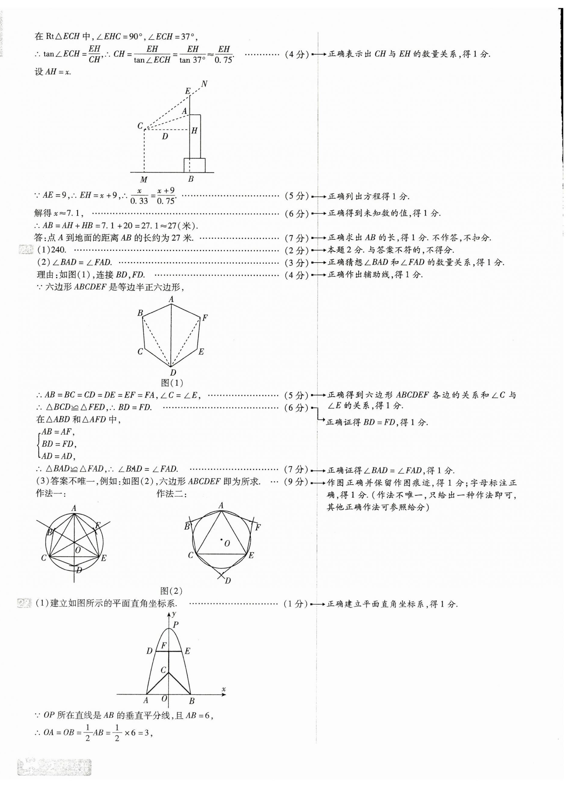 2025年金考卷中考45套汇编数学山西专版 第2页