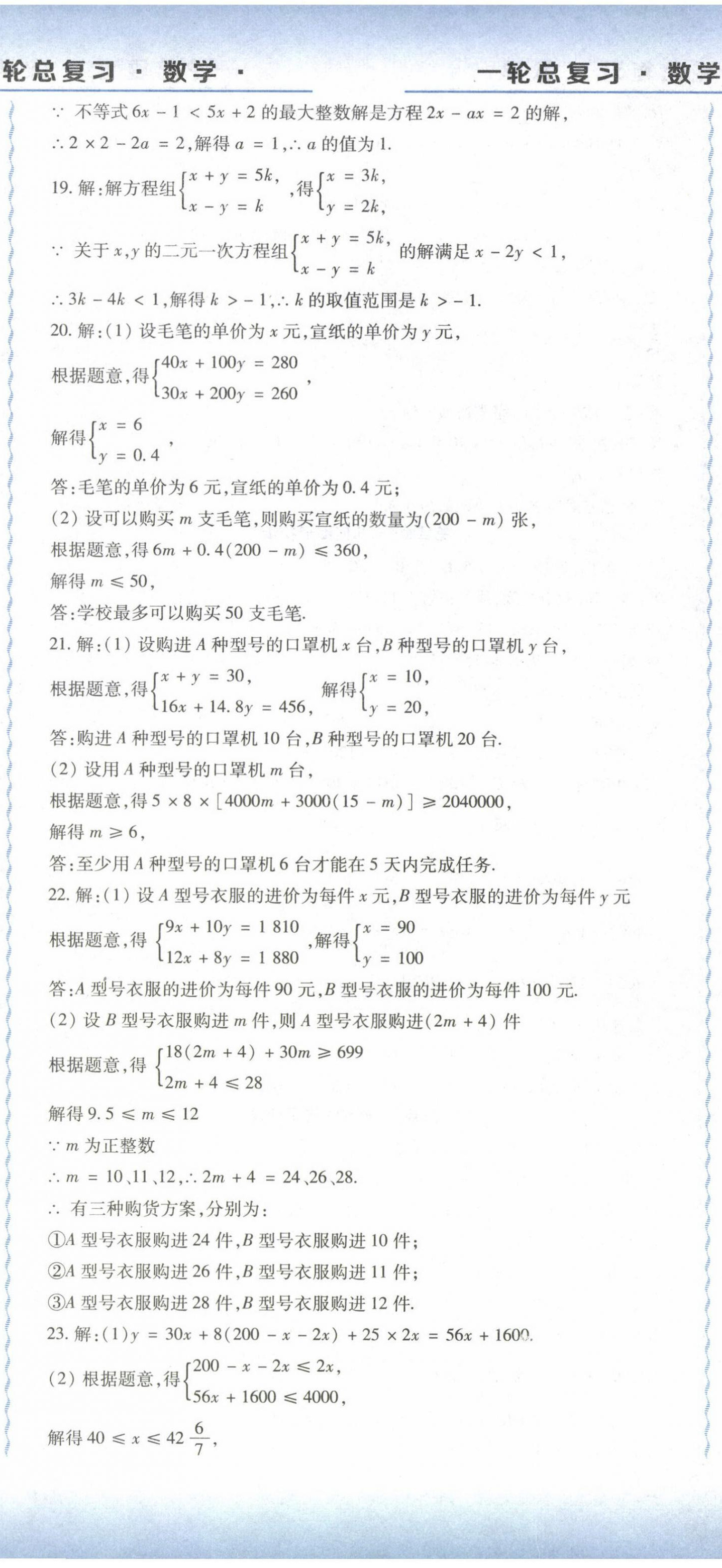 2024年中考加分一輪總復(fù)習(xí)數(shù)學(xué) 第5頁(yè)