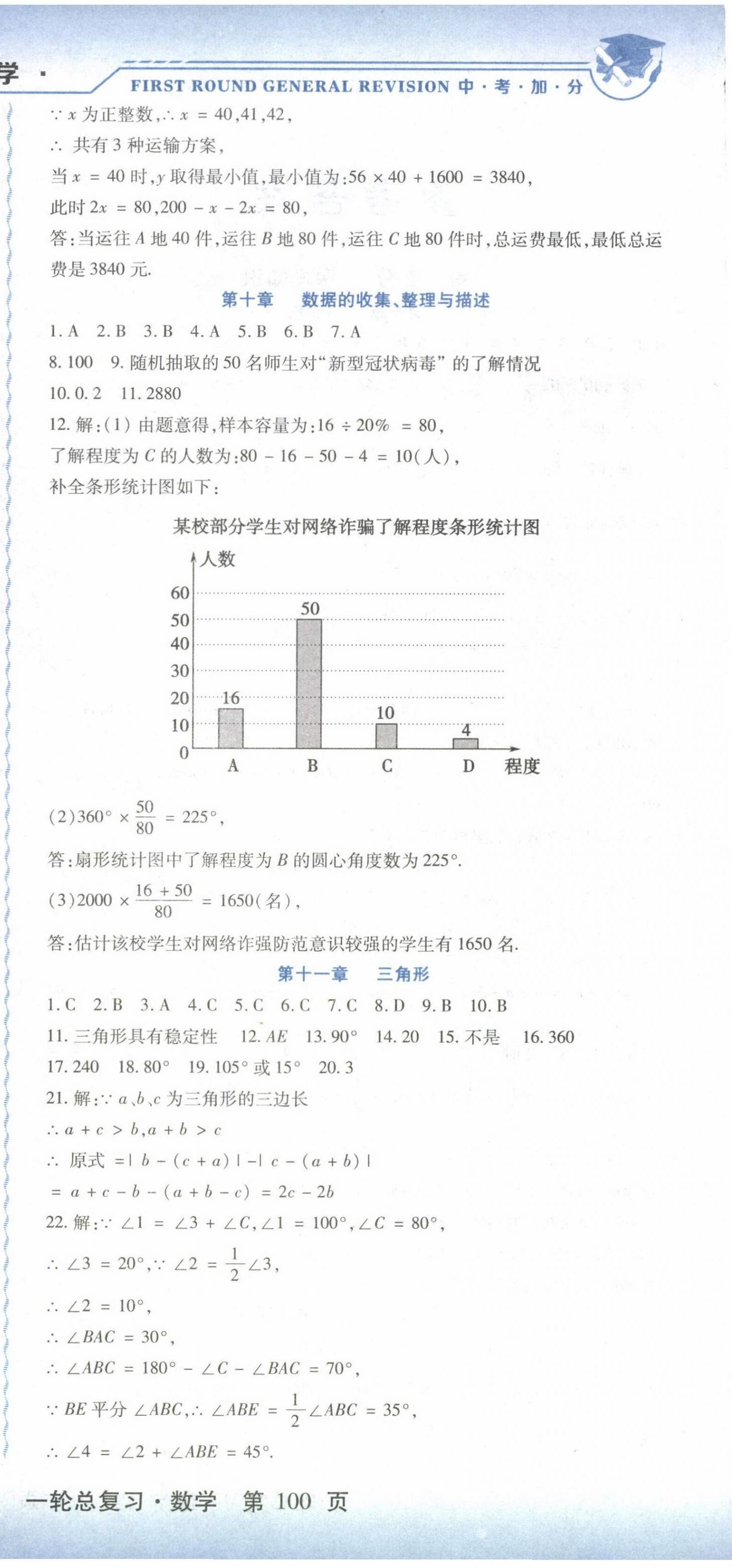 2024年中考加分一輪總復(fù)習(xí)數(shù)學(xué) 第6頁