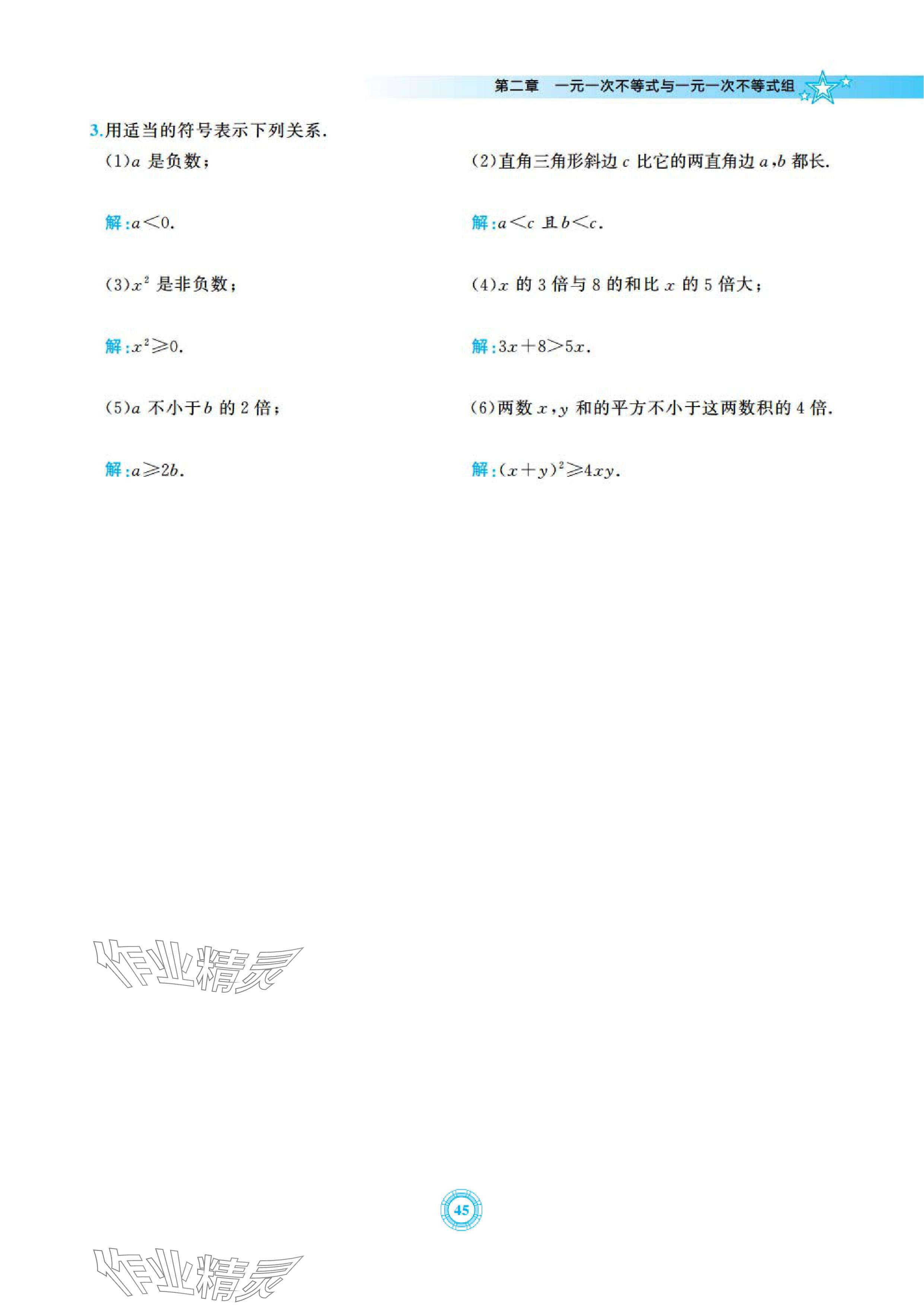 2024年五環(huán)導(dǎo)學(xué)八年級(jí)數(shù)學(xué)下冊(cè)北師大版 參考答案第45頁(yè)