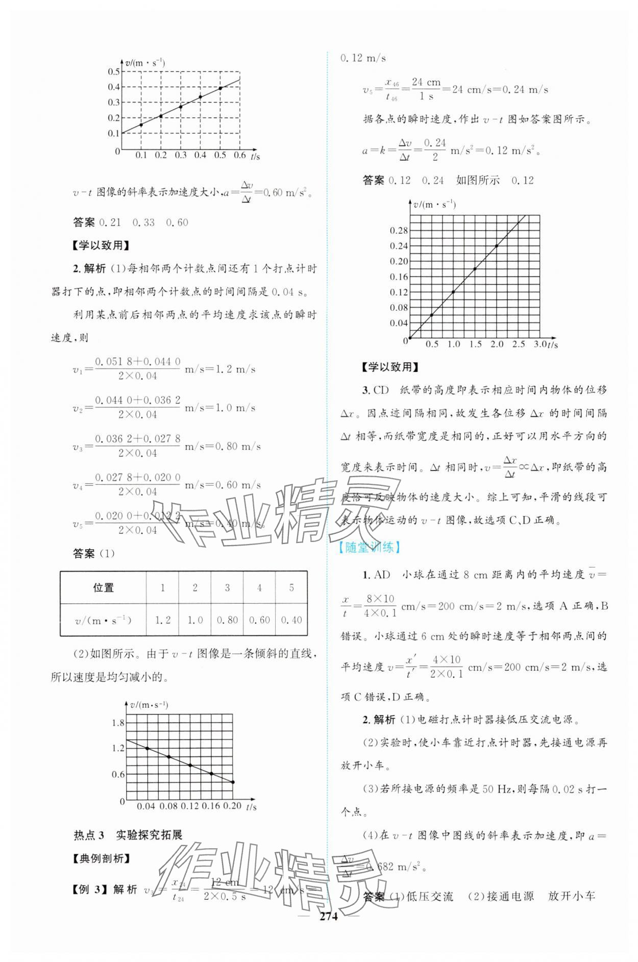 2023年高中新課程導(dǎo)學(xué)高一物理必修1人教版 第8頁(yè)