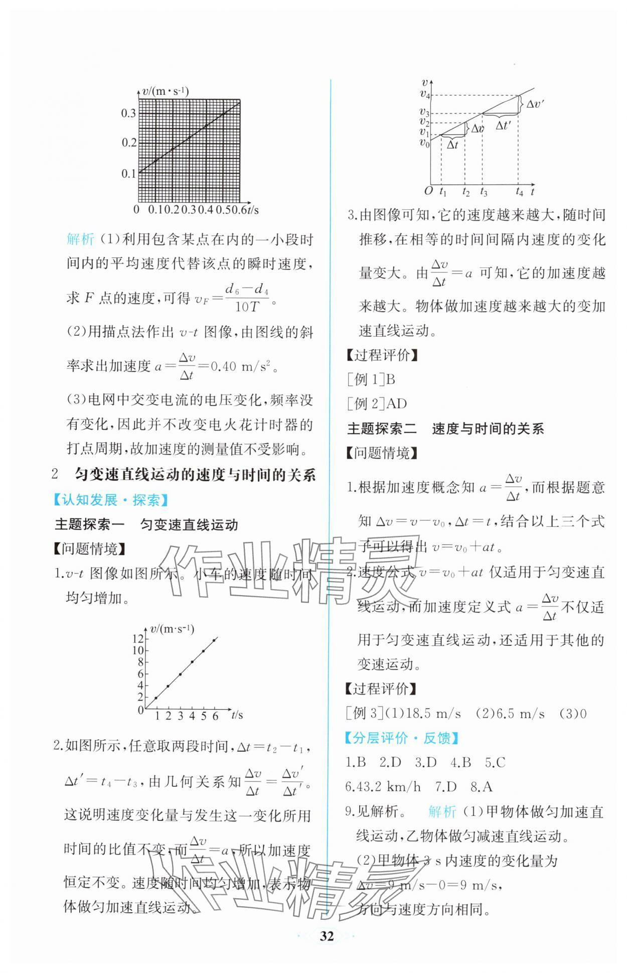 2025年同步解析與測評課時(shí)練人民教育出版社高中物理必修第一冊 第6頁