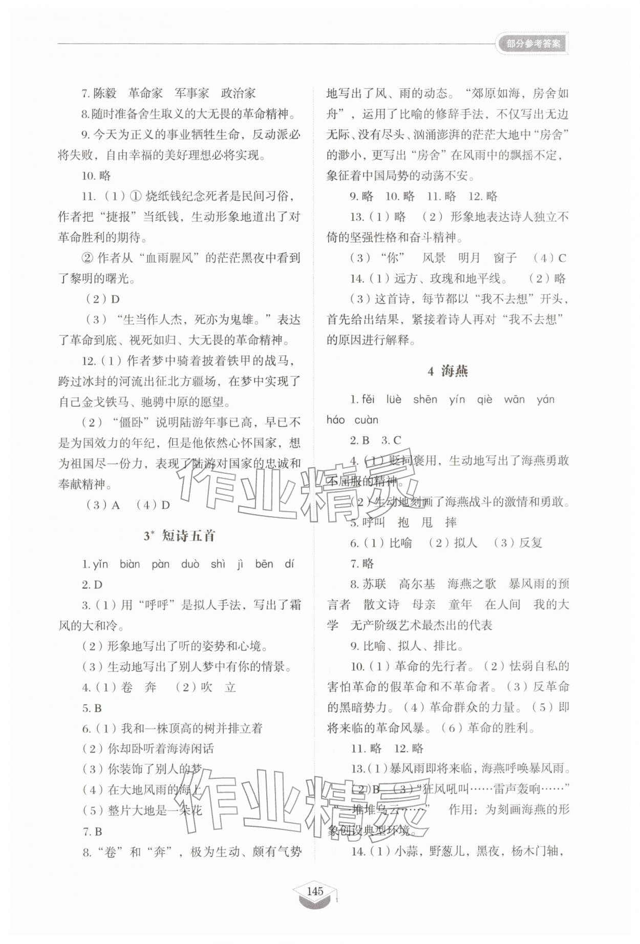2026年同步练习册山东教育出版社九年级语文下册人教版五四制&nbsp;第3页