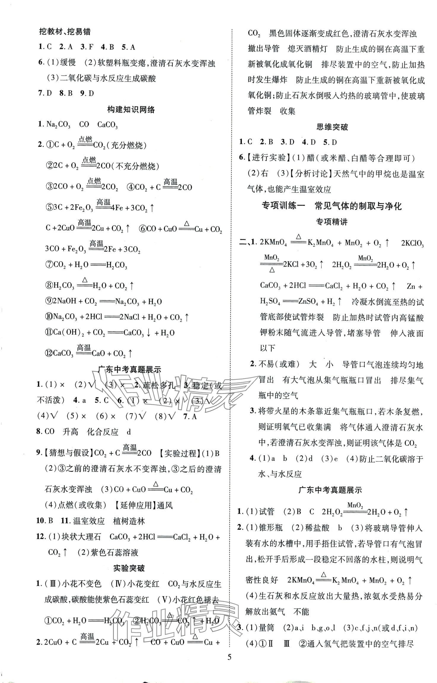 2024年暢行中考化學(xué)廣東專版 第5頁(yè)