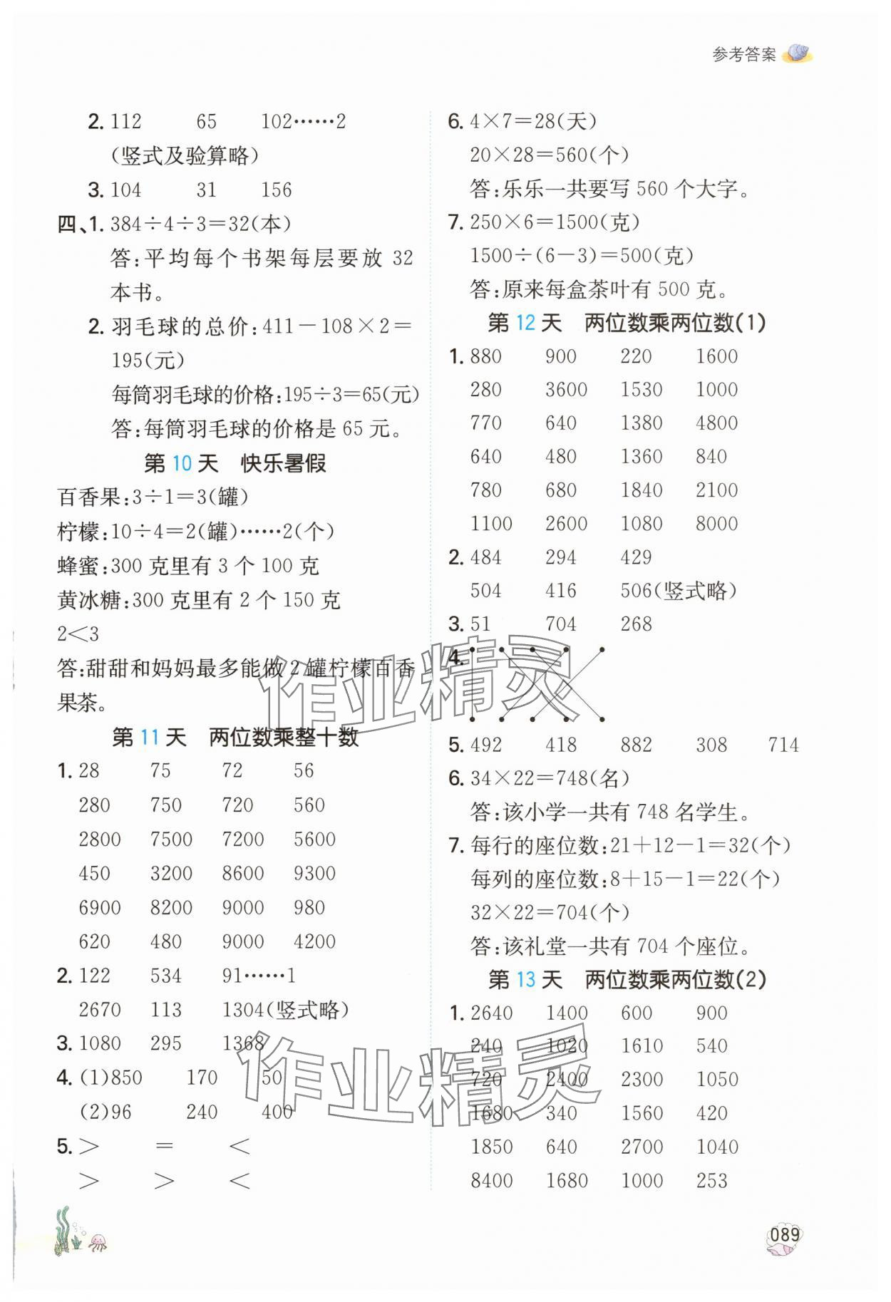 2025年一本暑假口算三年级数学北师大版&nbsp;参考答案第4页