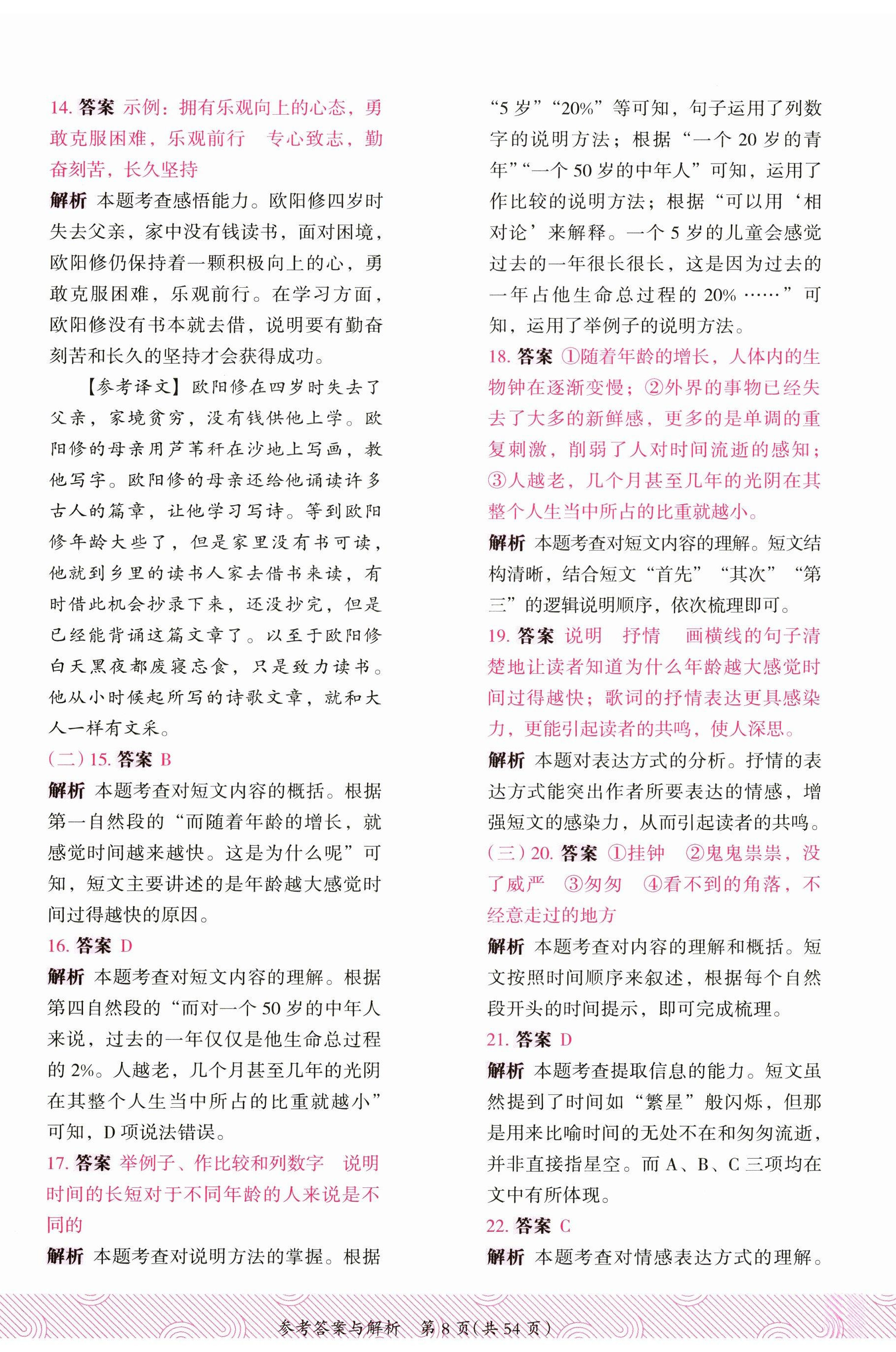 2025年木頭馬優(yōu)卷六年級(jí)語文下冊(cè)人教版福建專版 第8頁