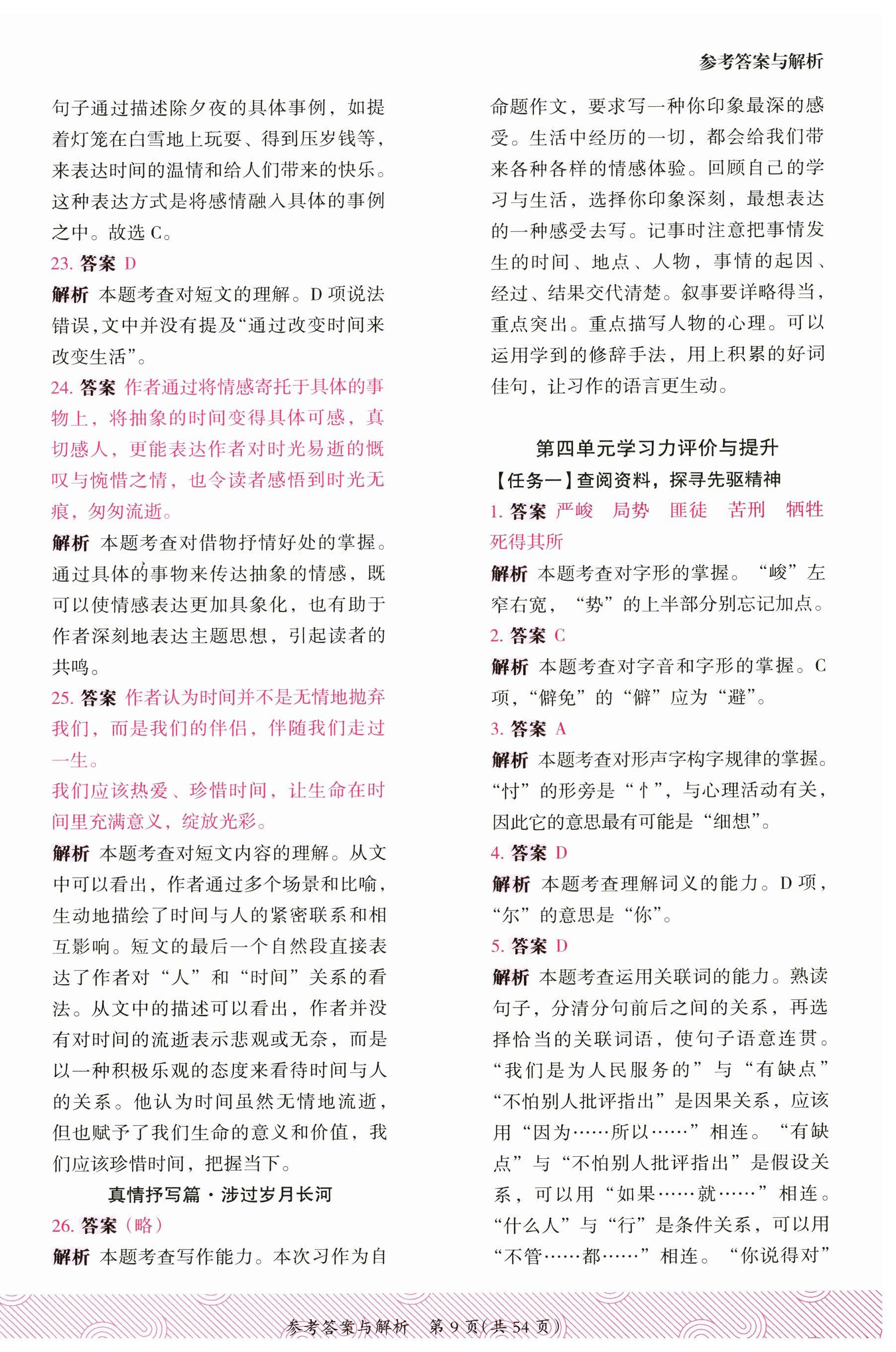 2025年木頭馬優(yōu)卷六年級語文下冊人教版福建專版 第9頁