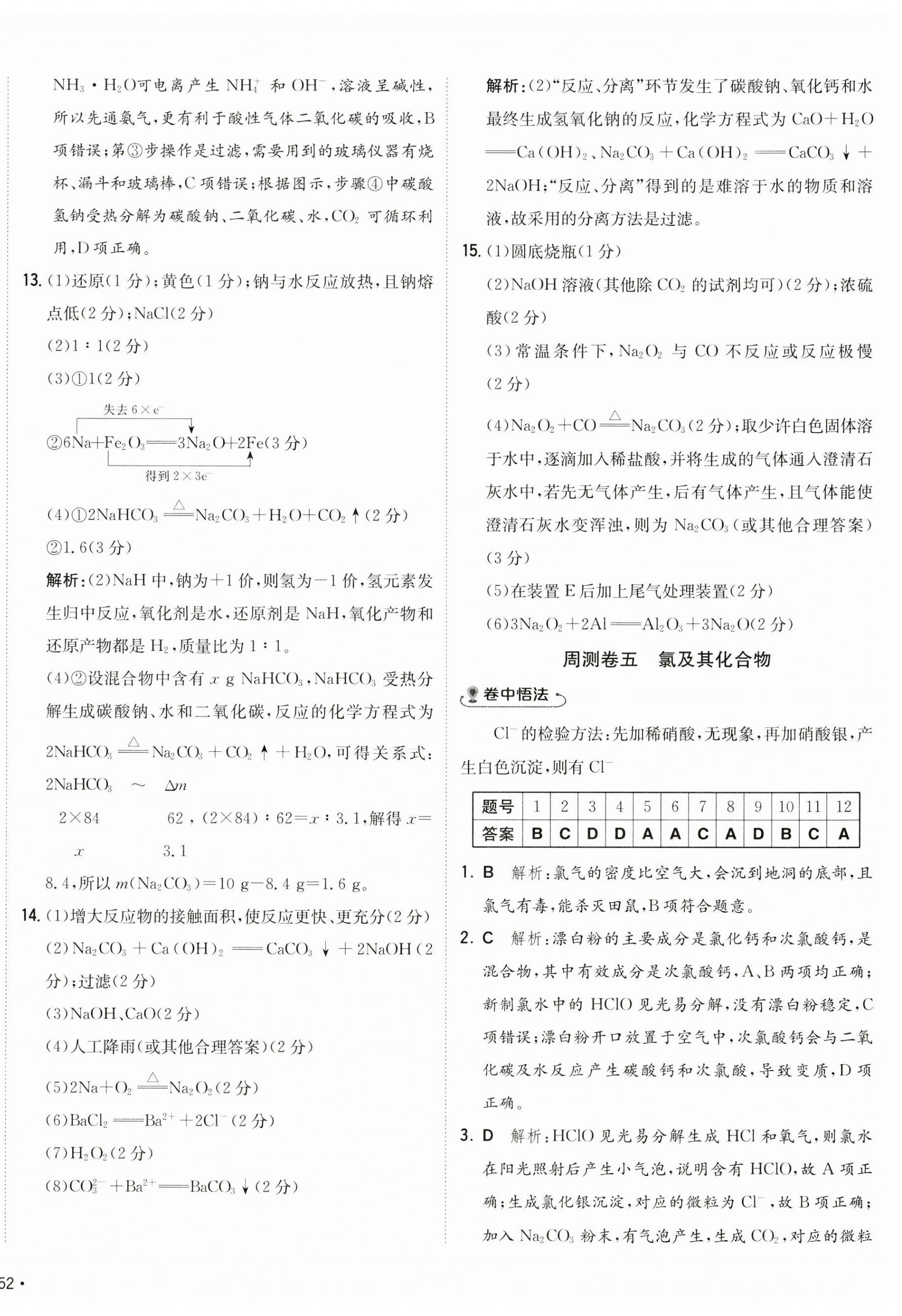2024年卷霸高中同步測試卷高中化學必修第一冊人教版 第8頁