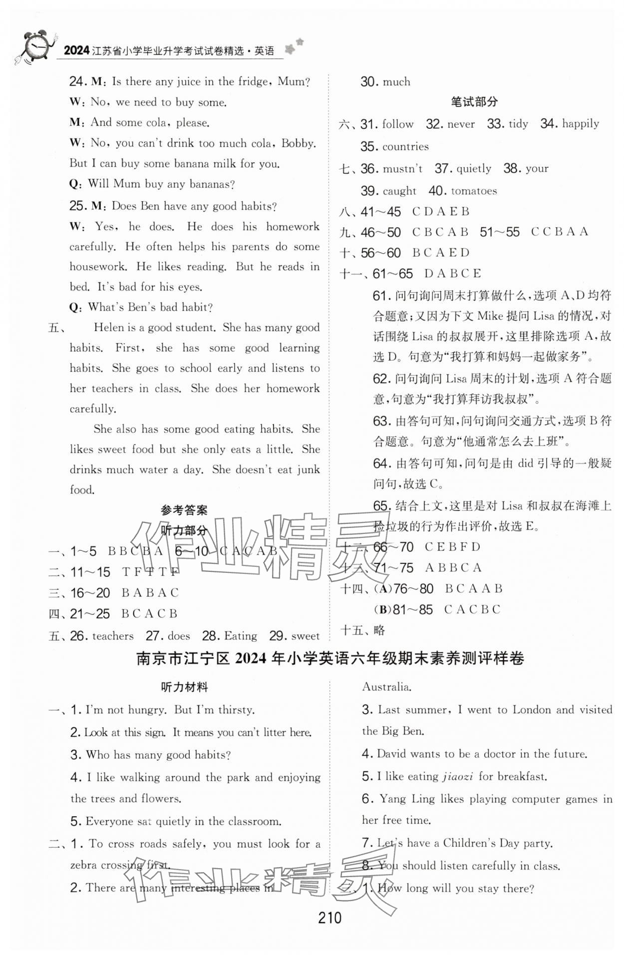 2025年考必勝小學(xué)畢業(yè)升學(xué)考試試卷精選六年級(jí)英語江蘇專版 第4頁