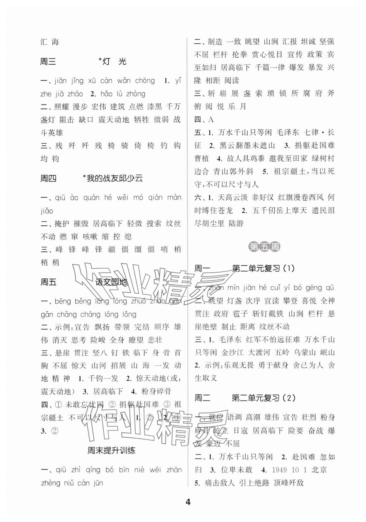 2025年通城学典默写能手六年级语文上册人教版 第4页