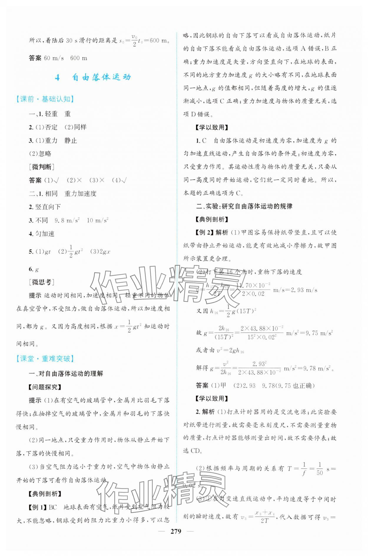 2023年高中新課程導(dǎo)學(xué)高一物理必修1人教版 第13頁