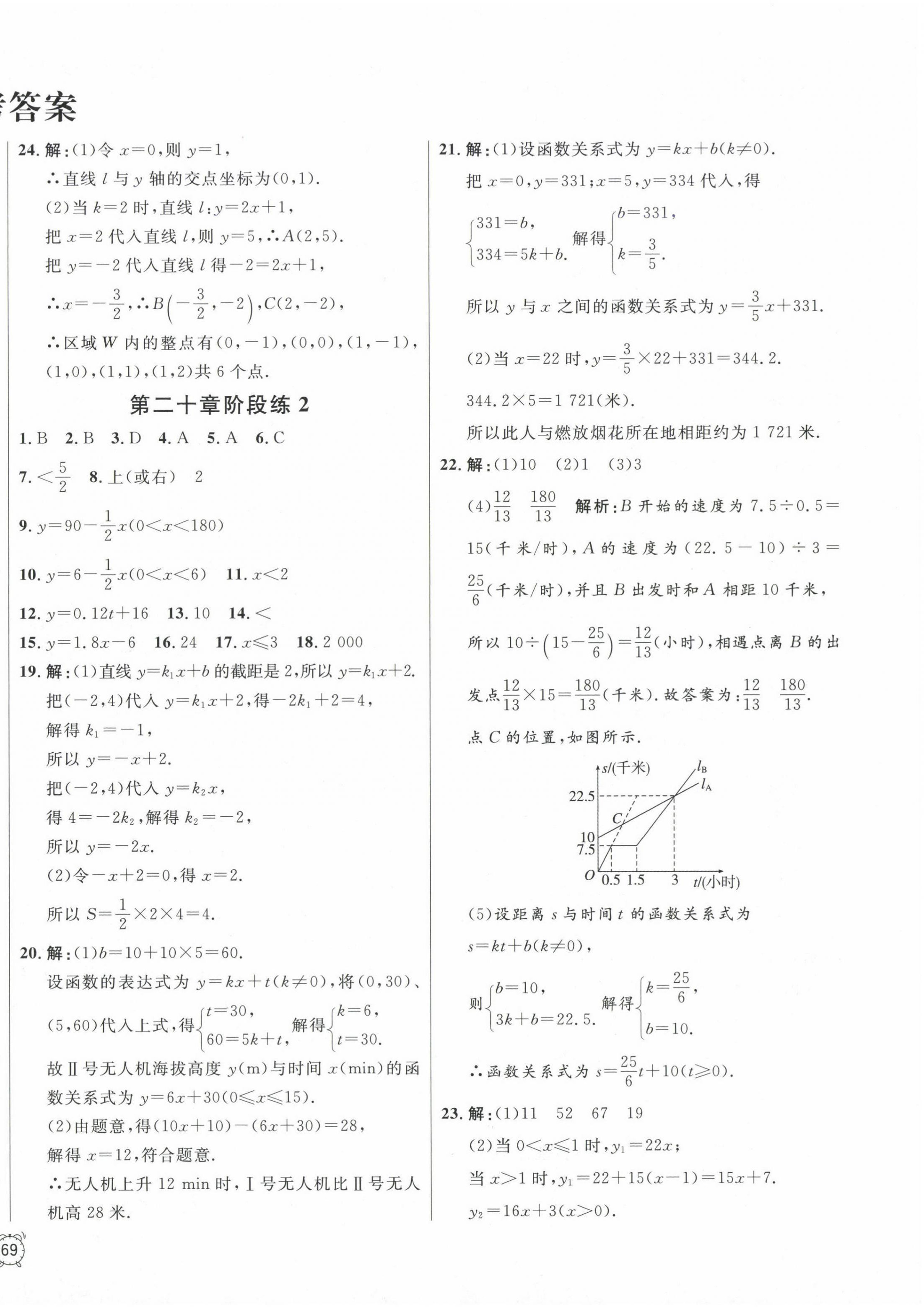 2025年鐘書金牌金試卷八年級數學下冊滬教版五四制 第2頁