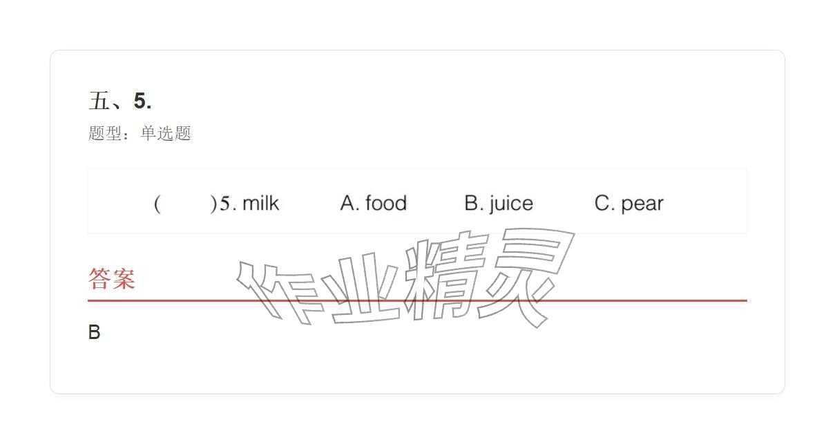2025年學(xué)業(yè)水平評(píng)價(jià)五年級(jí)英語(yǔ)上冊(cè)外研版&nbsp;參考答案第68頁(yè)