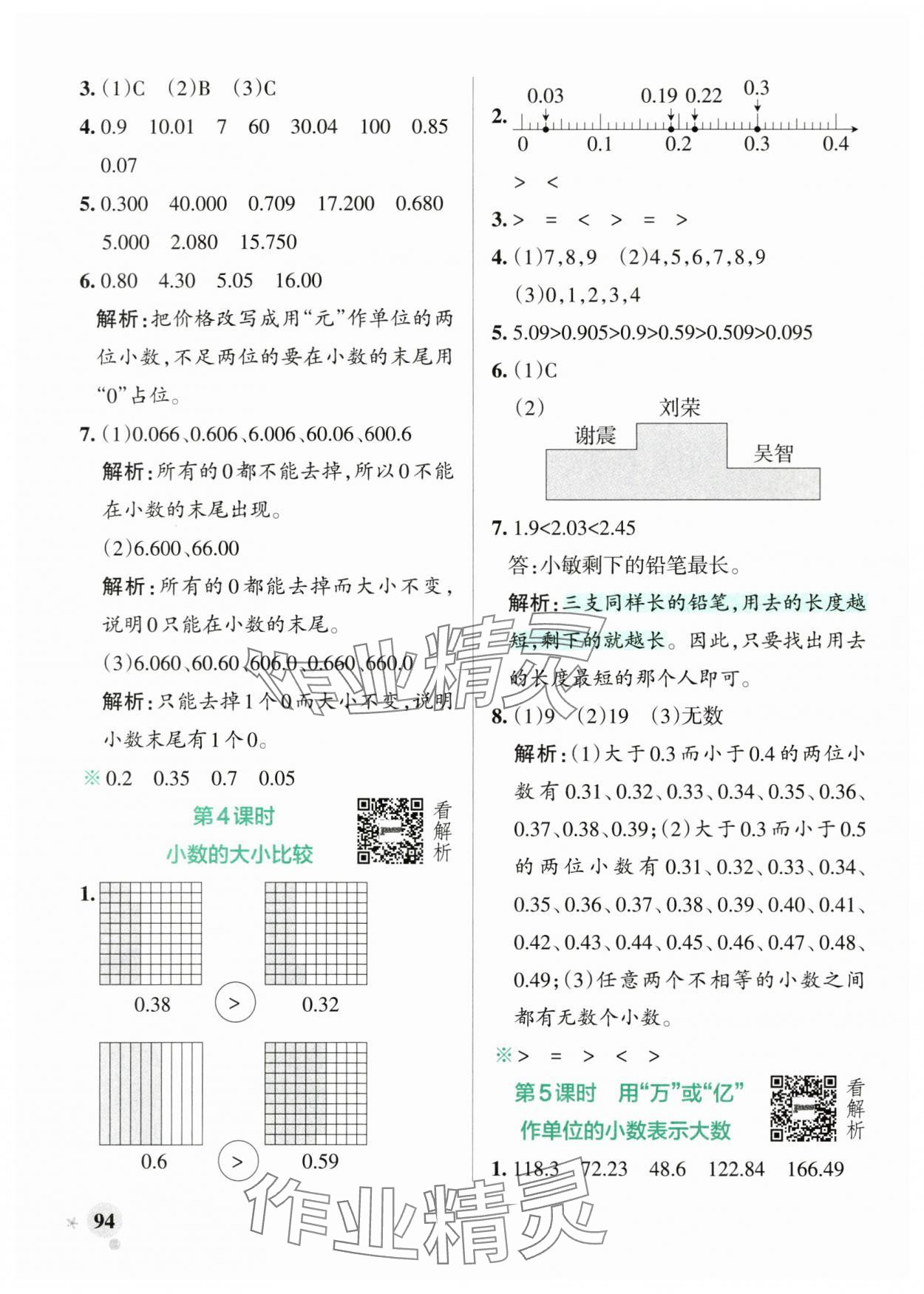 2025年小學(xué)學(xué)霸作業(yè)本五年級數(shù)學(xué)上冊蘇教版江蘇專版&nbsp;參考答案第10頁