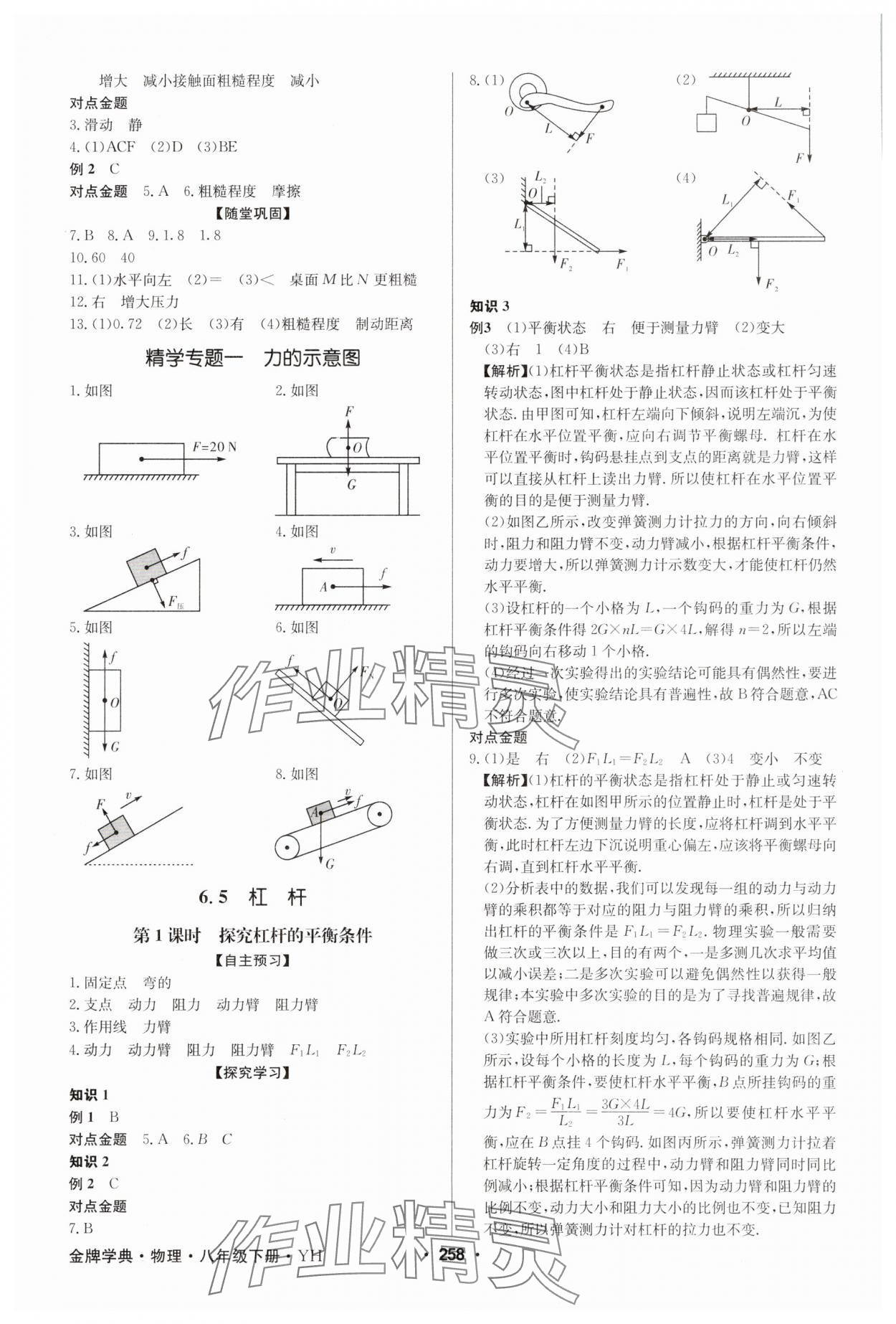 2025年金牌學典八年級物理下冊滬粵版 第4頁
