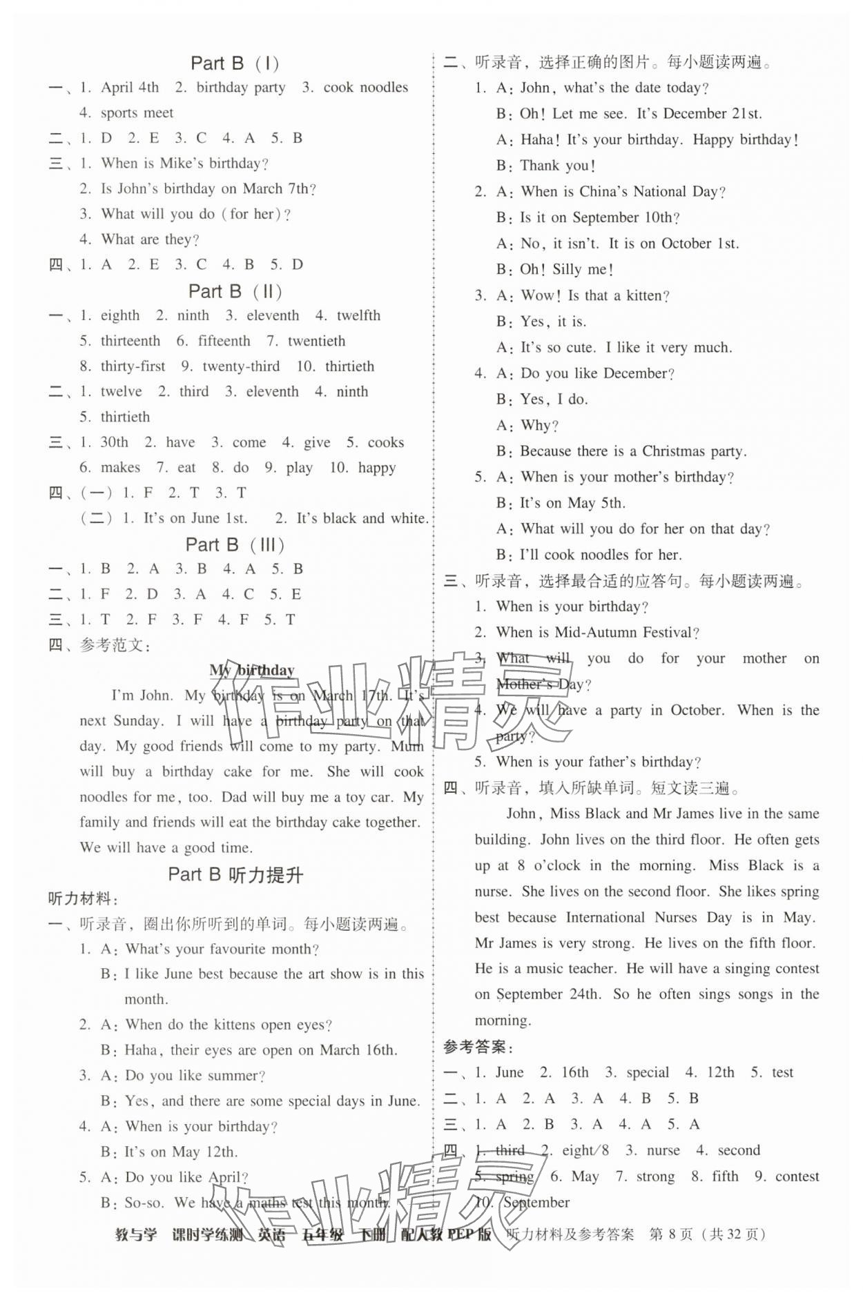 2025年教與學課時學練測五年級英語下冊人教版 第8頁