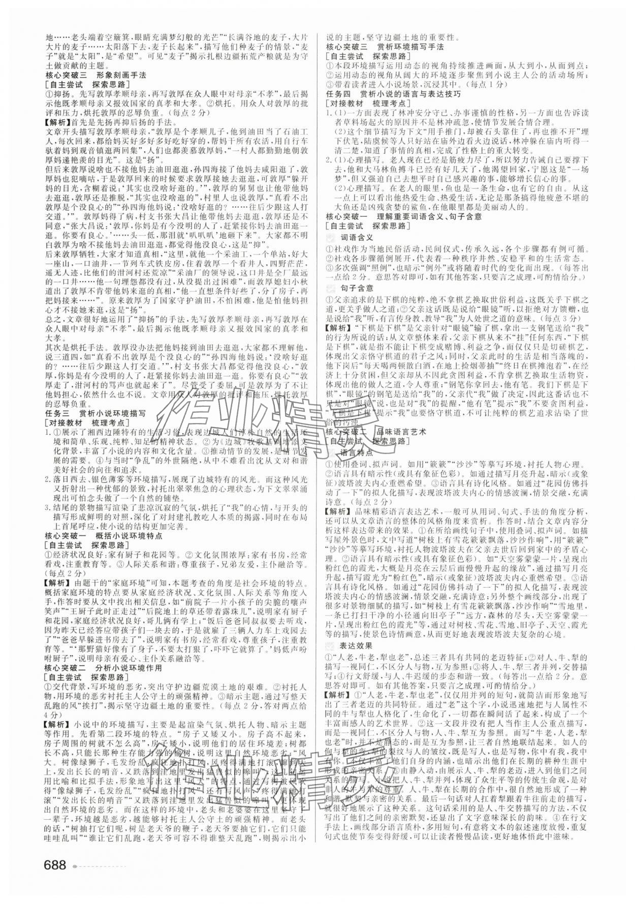 2025年精彩三年高考尖峰高中语文 参考答案第6页