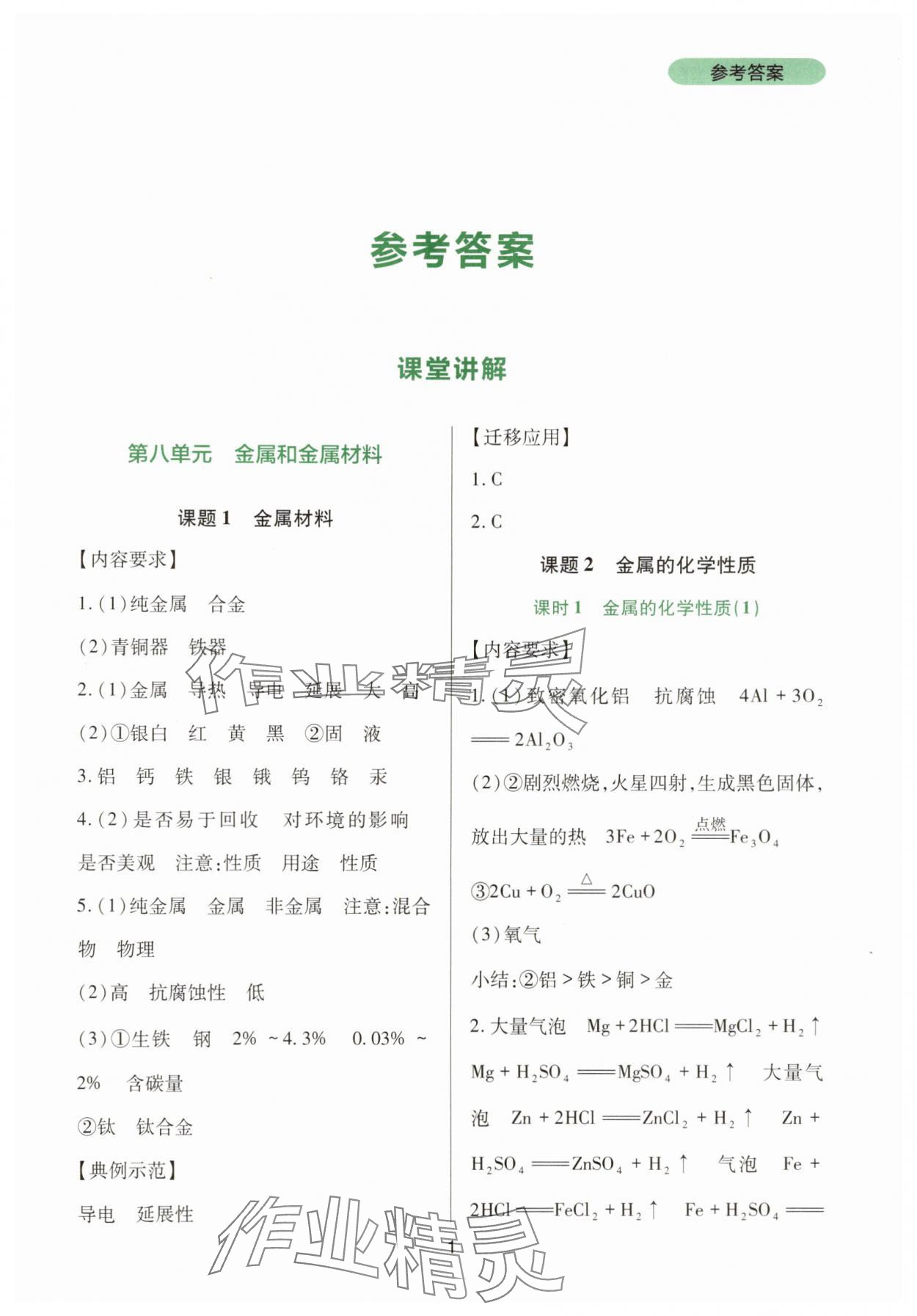 2025年新课程实践与探究丛书九年级化学下册人教版 第1页