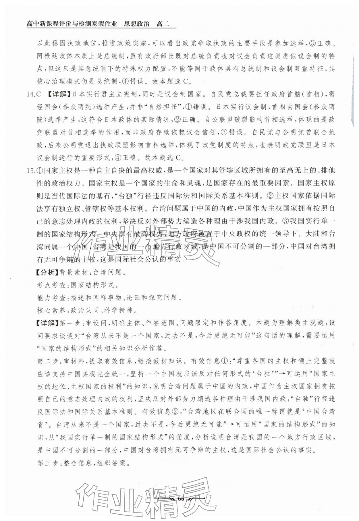 2026年高中新课程评价与检测寒假作业高二道德与法治&nbsp;参考答案第3页