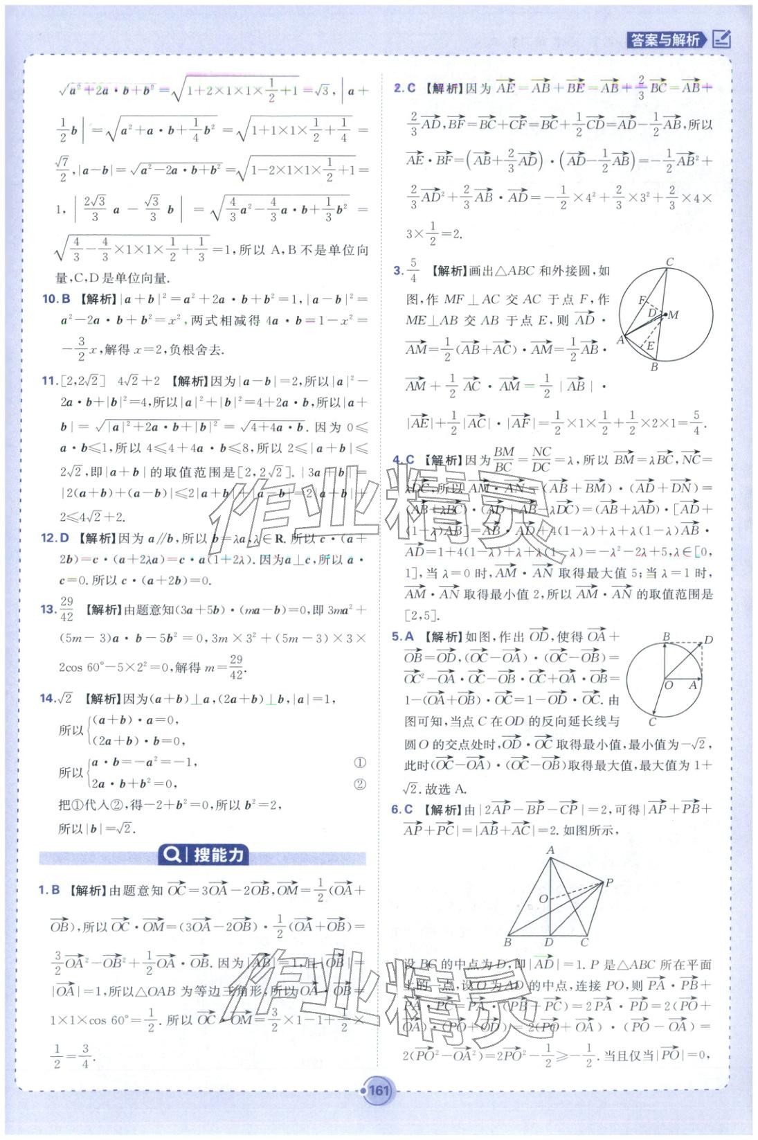 2025年热搜题高中数学必修第二册人教版 第7页