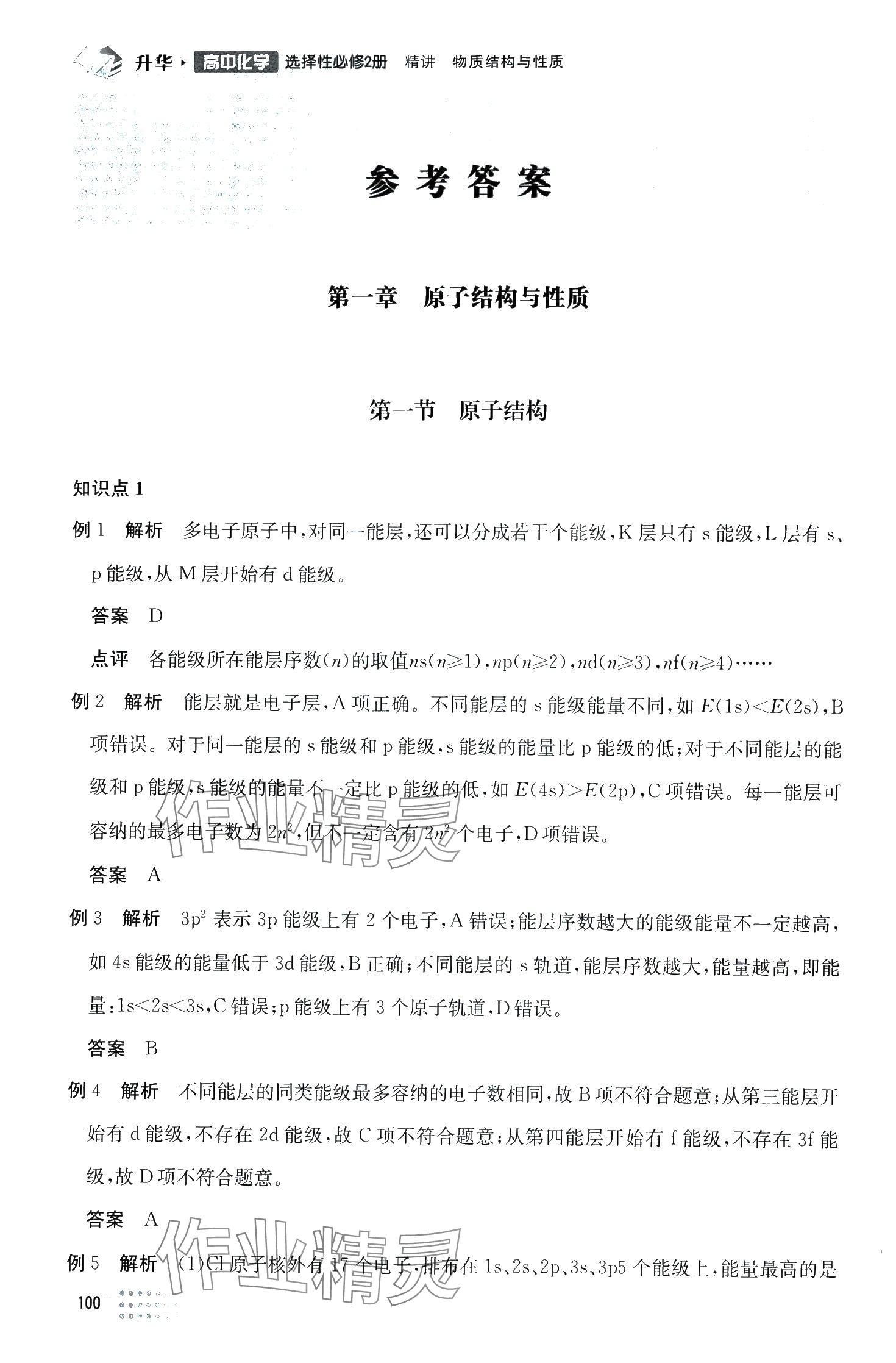 2024年升華高中化學(xué)選擇性必修2 第1頁(yè)