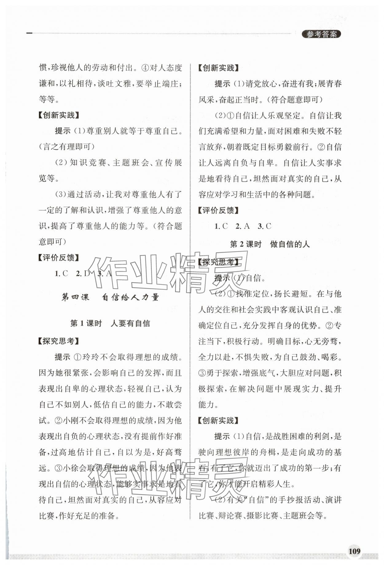 2025年學習實踐手冊齊魯書社七年級道德與法治下冊人教版 第5頁