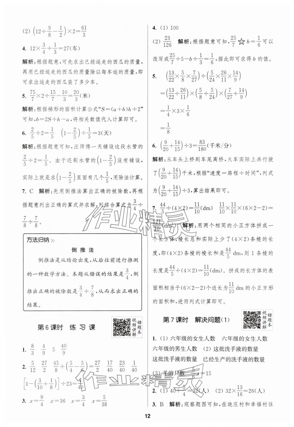 2025年拔尖特训六年级数学上册人教版 第12页