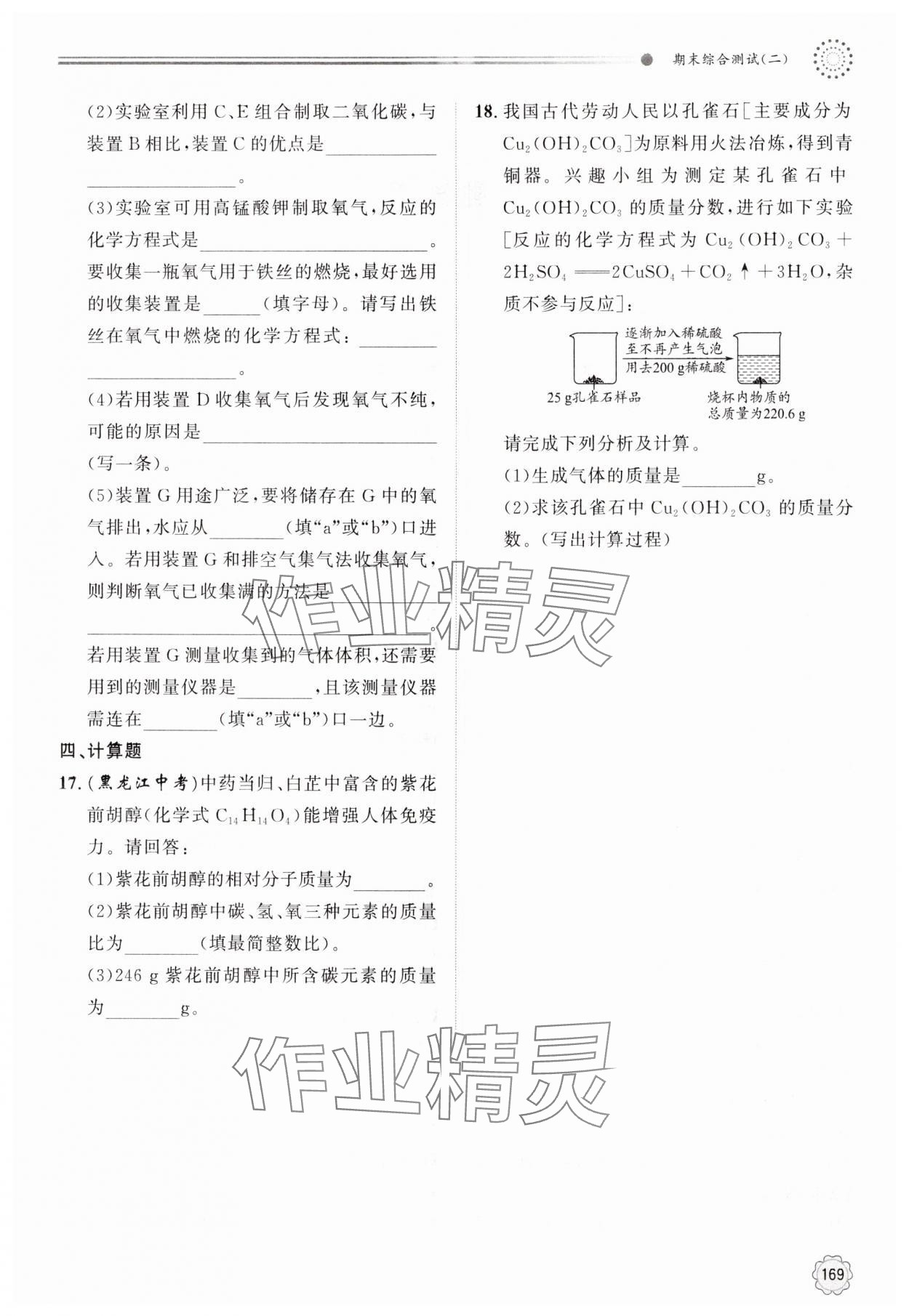 2025年同步练习册明天出版社九年级化学上册鲁教版 第1页