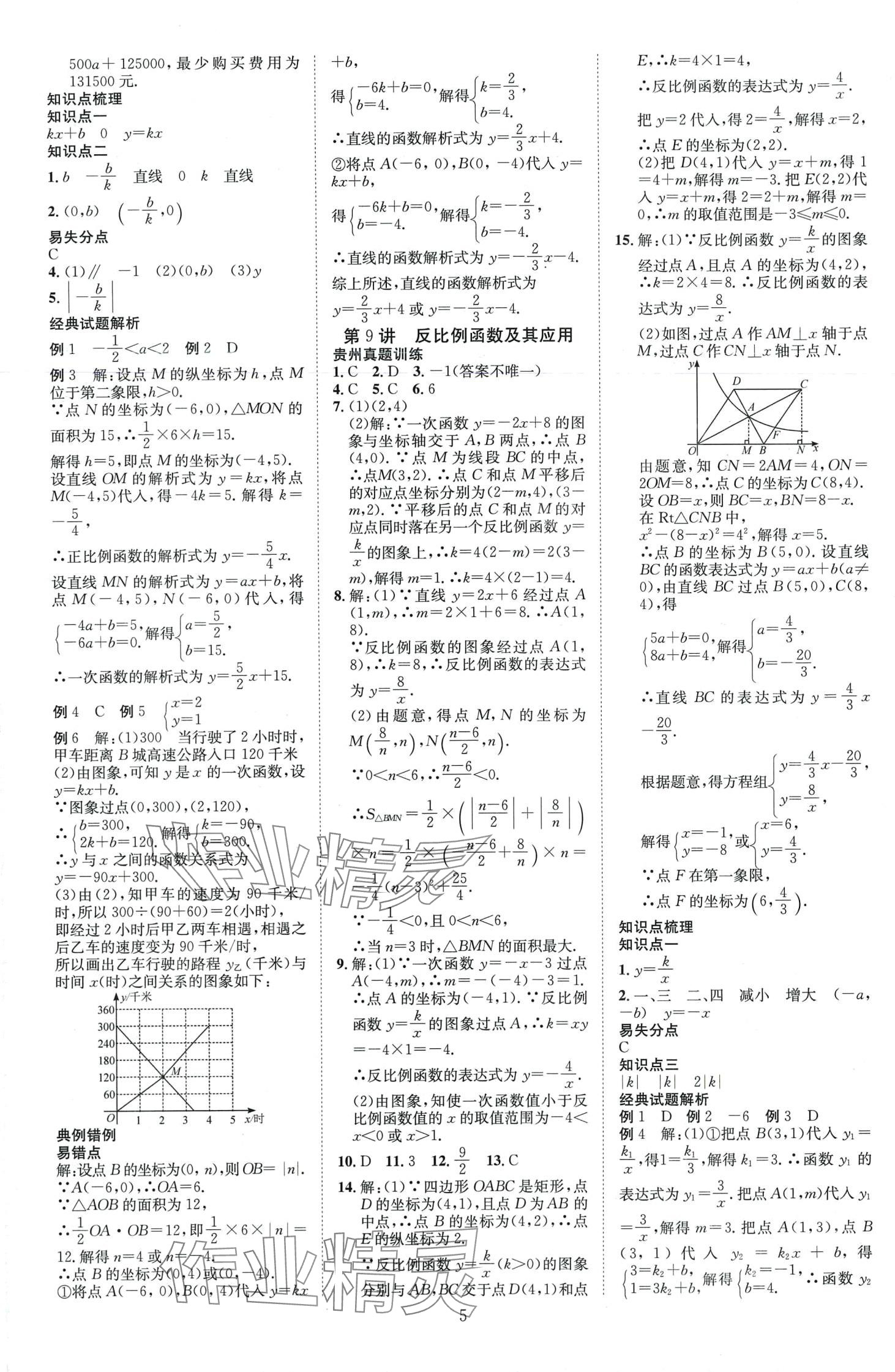2024年暢行中考數學中考貴州專版 第5頁