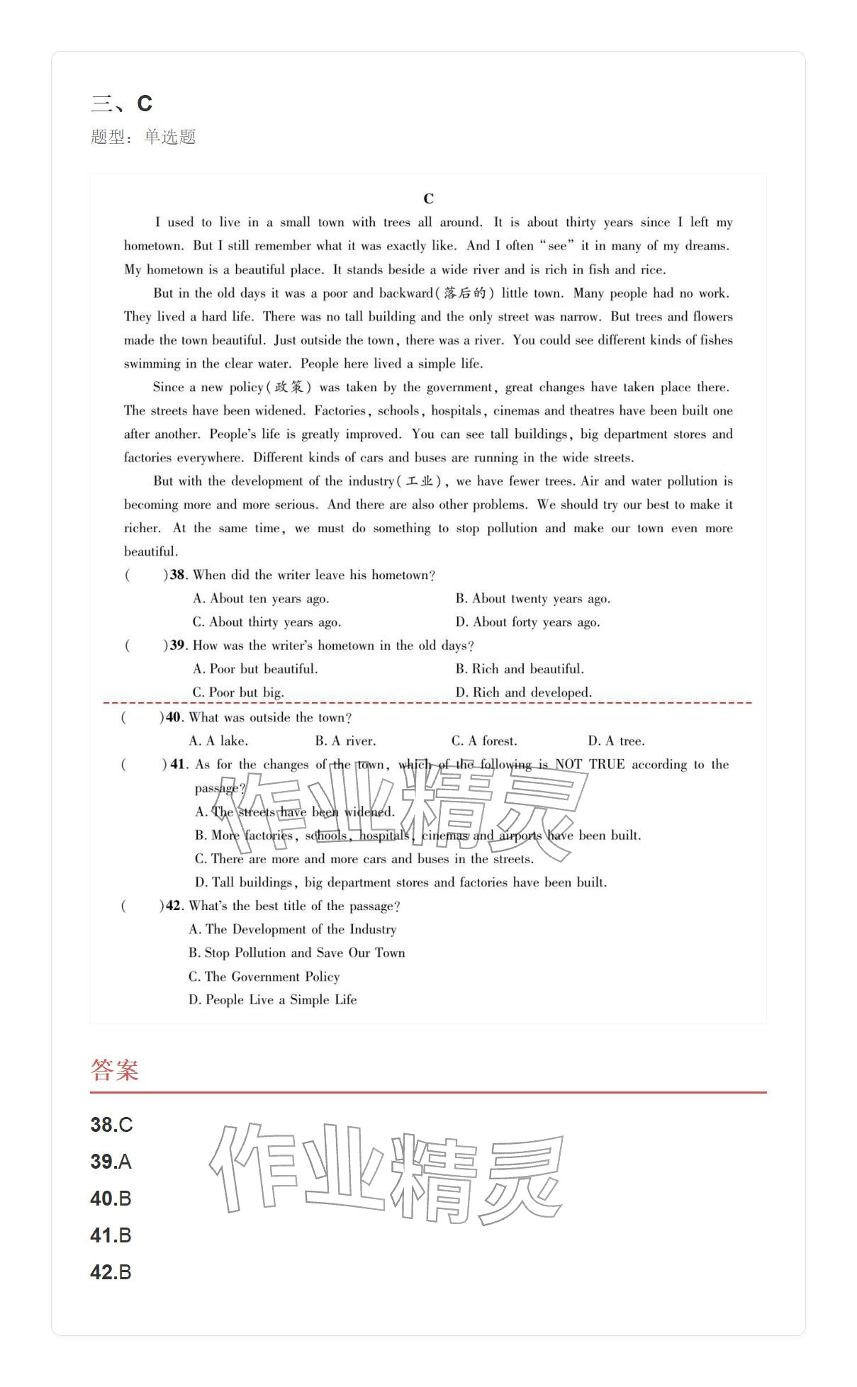 2025年学业水平评价九年级英语全一册人教版&nbsp;参考答案第60页